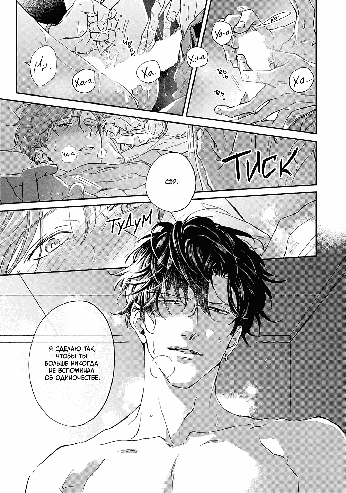 Манга Если любовь слишком сильна для тебя - Глава 6 Страница 23