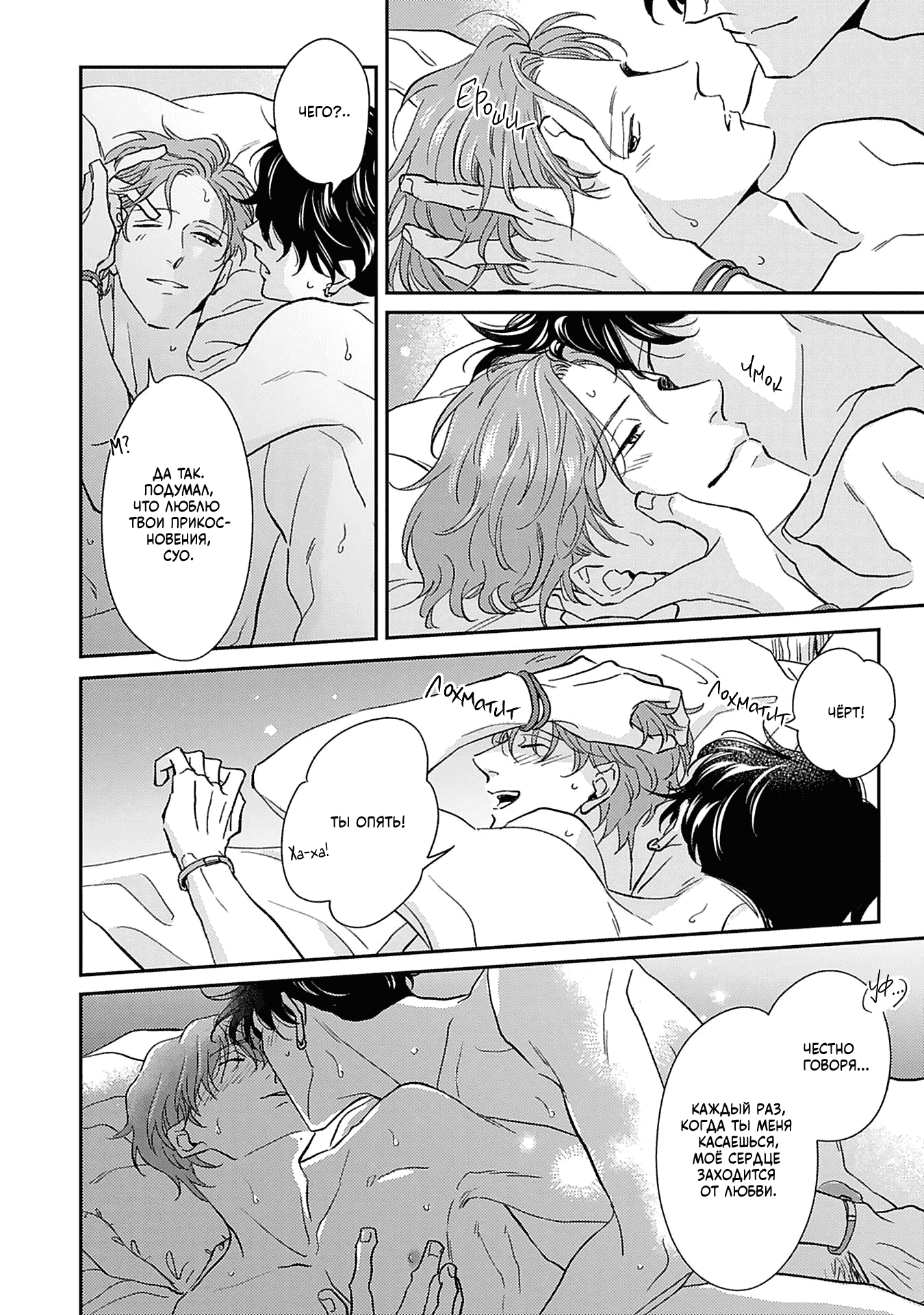 Манга Если любовь слишком сильна для тебя - Глава 6 Страница 34