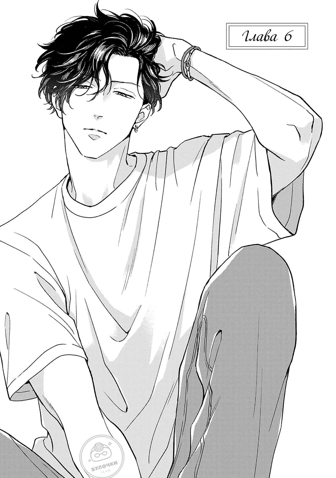 Манга Если любовь слишком сильна для тебя - Глава 6 Страница 3