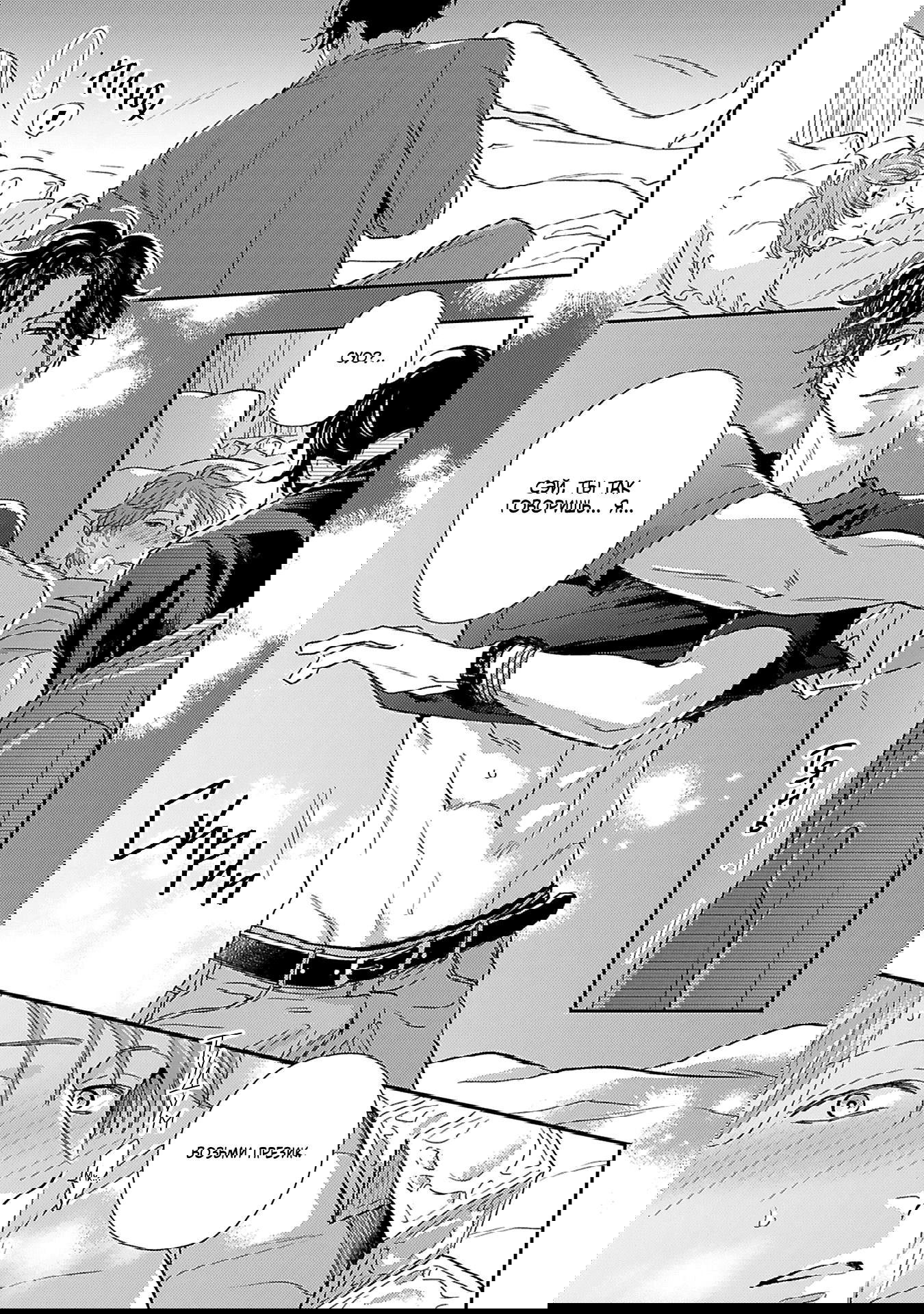 Манга Если любовь слишком сильна для тебя - Глава 6 Страница 21