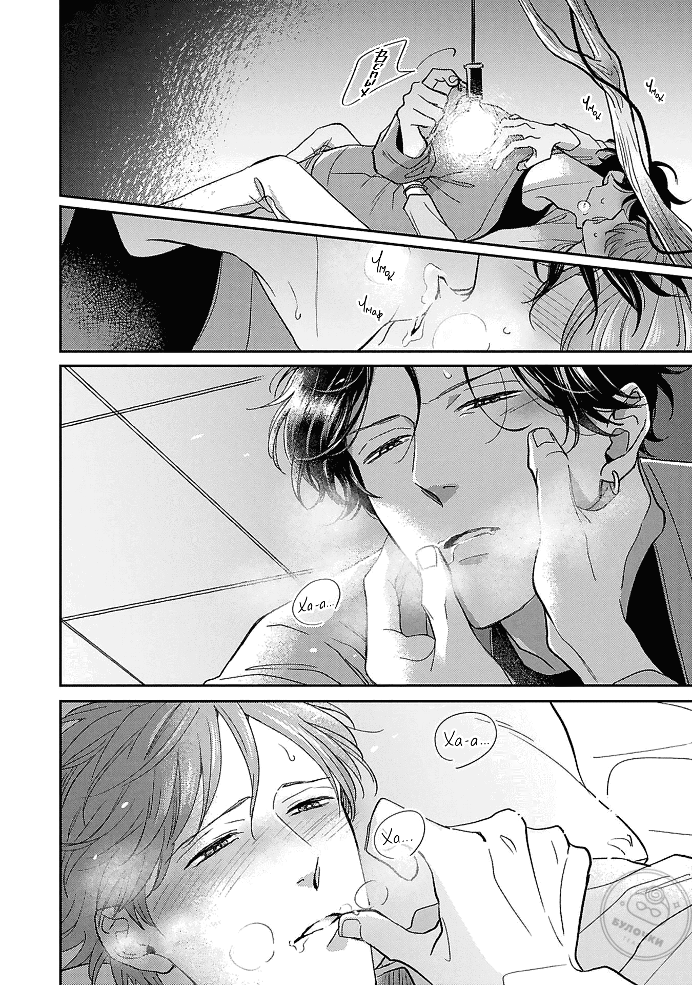 Манга Если любовь слишком сильна для тебя - Глава 6 Страница 12