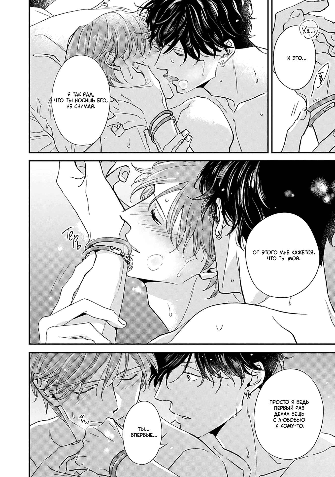 Манга Если любовь слишком сильна для тебя - Глава 6 Страница 36