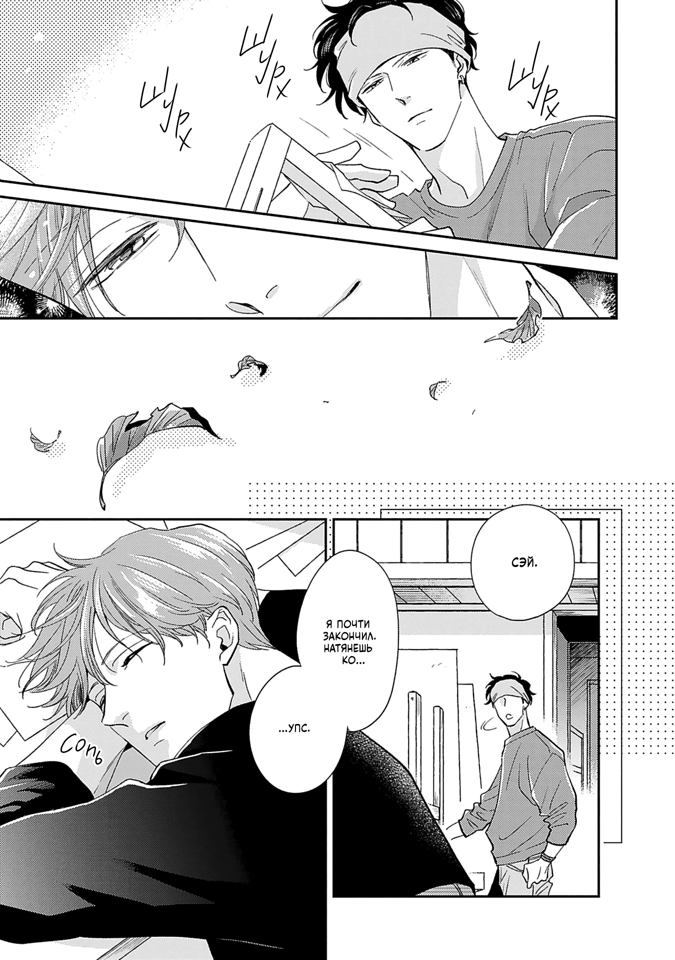 Манга Если любовь слишком сильна для тебя - Глава 7 Страница 22