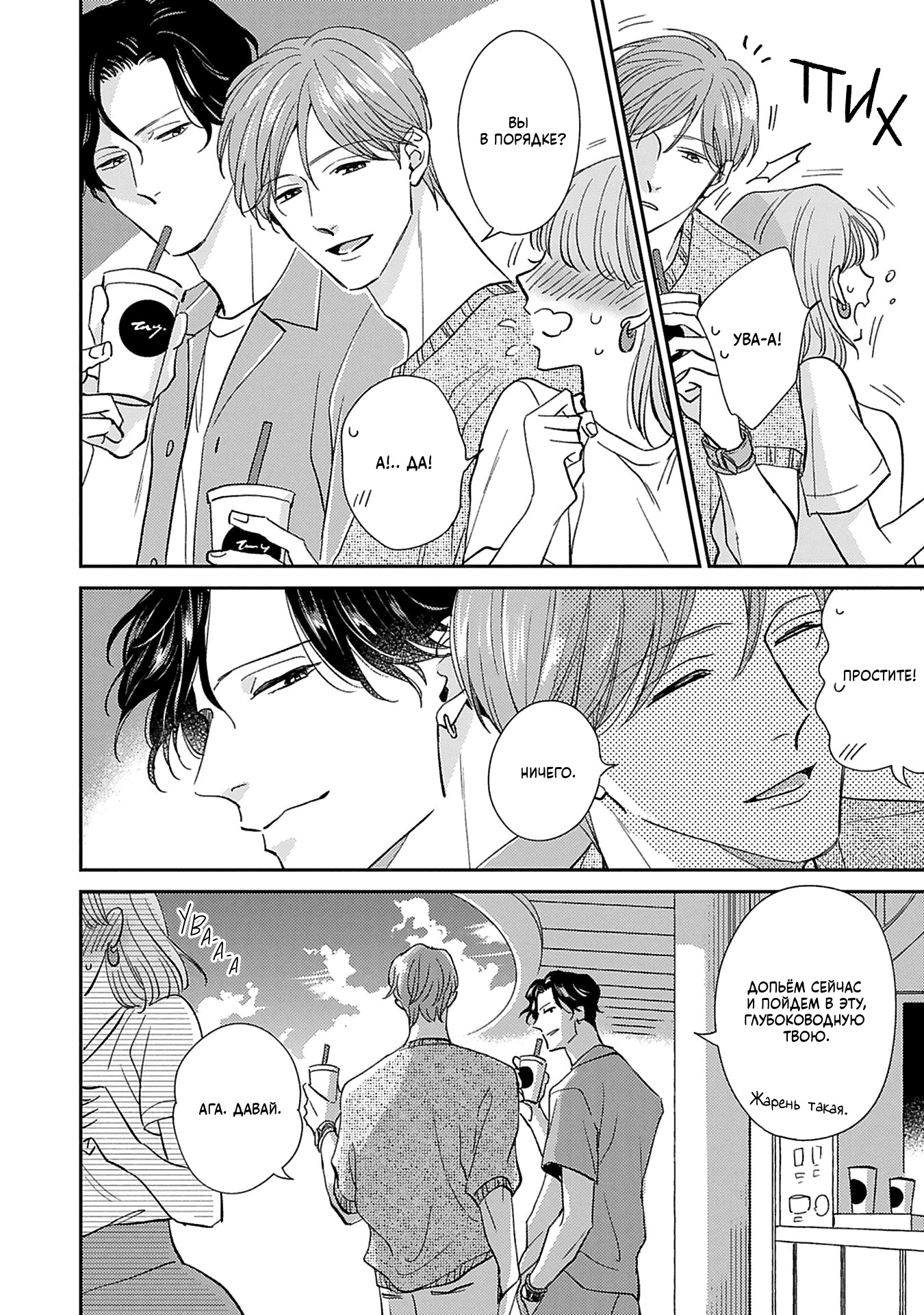 Манга Если любовь слишком сильна для тебя - Глава 7 Страница 8