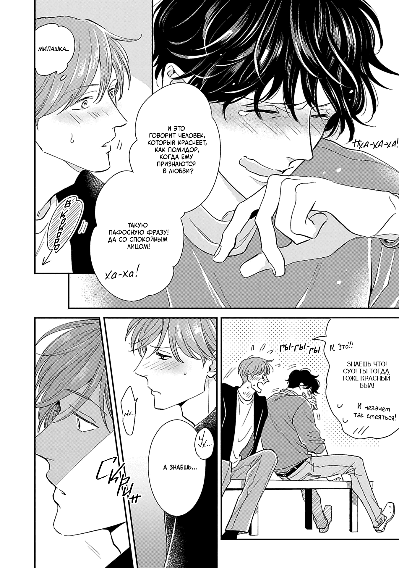 Манга Если любовь слишком сильна для тебя - Глава 7 Страница 17