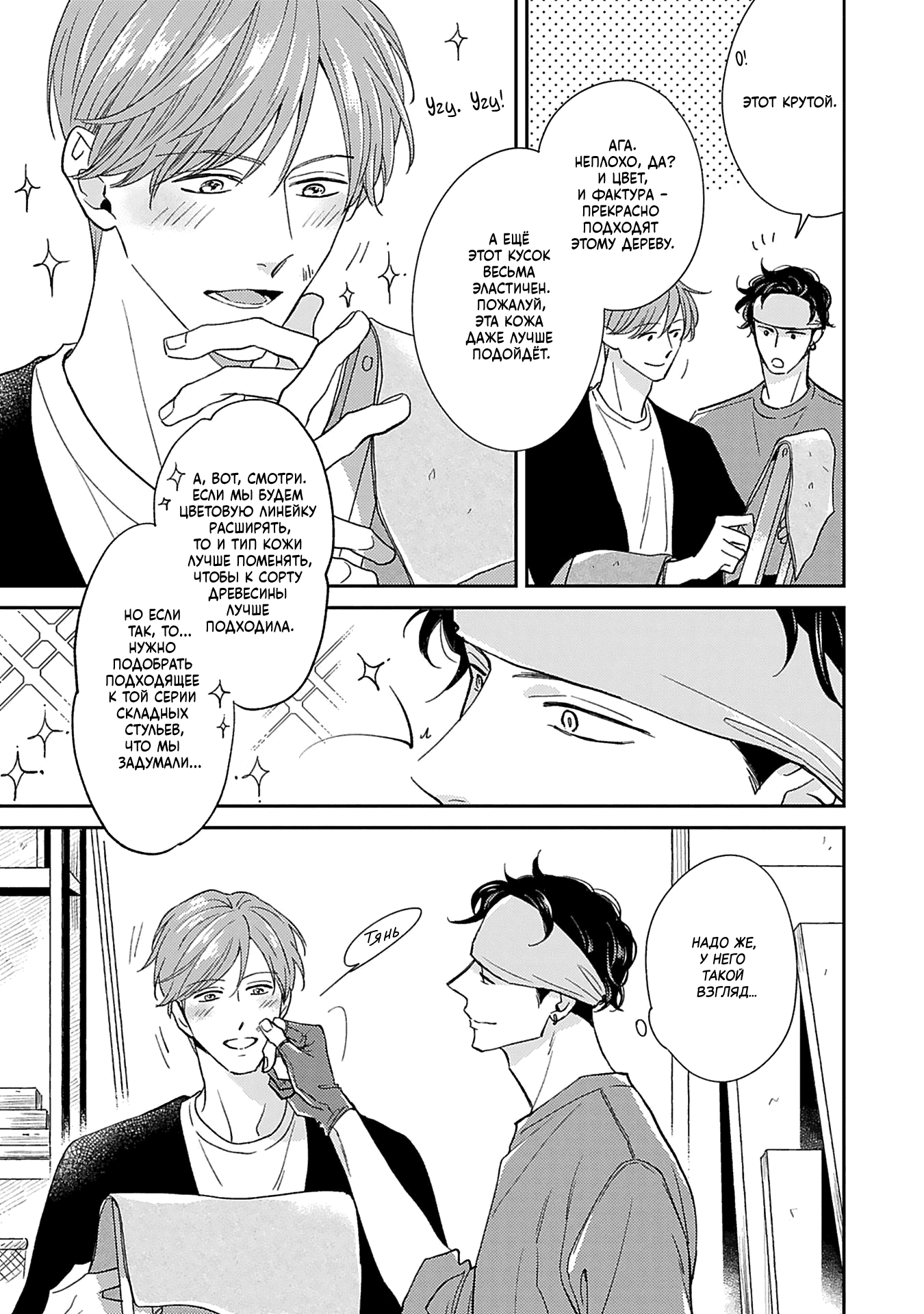 Манга Если любовь слишком сильна для тебя - Глава 7 Страница 12