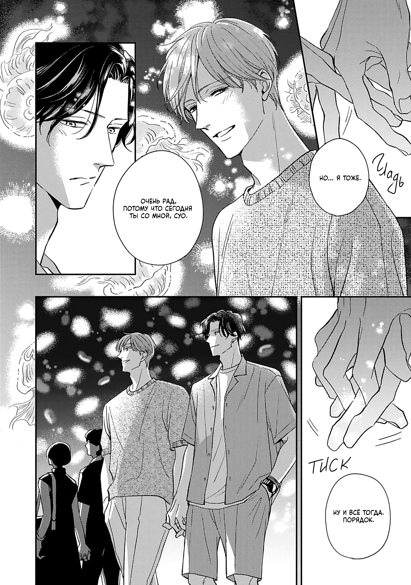 Манга Если любовь слишком сильна для тебя - Глава 7 Страница 6