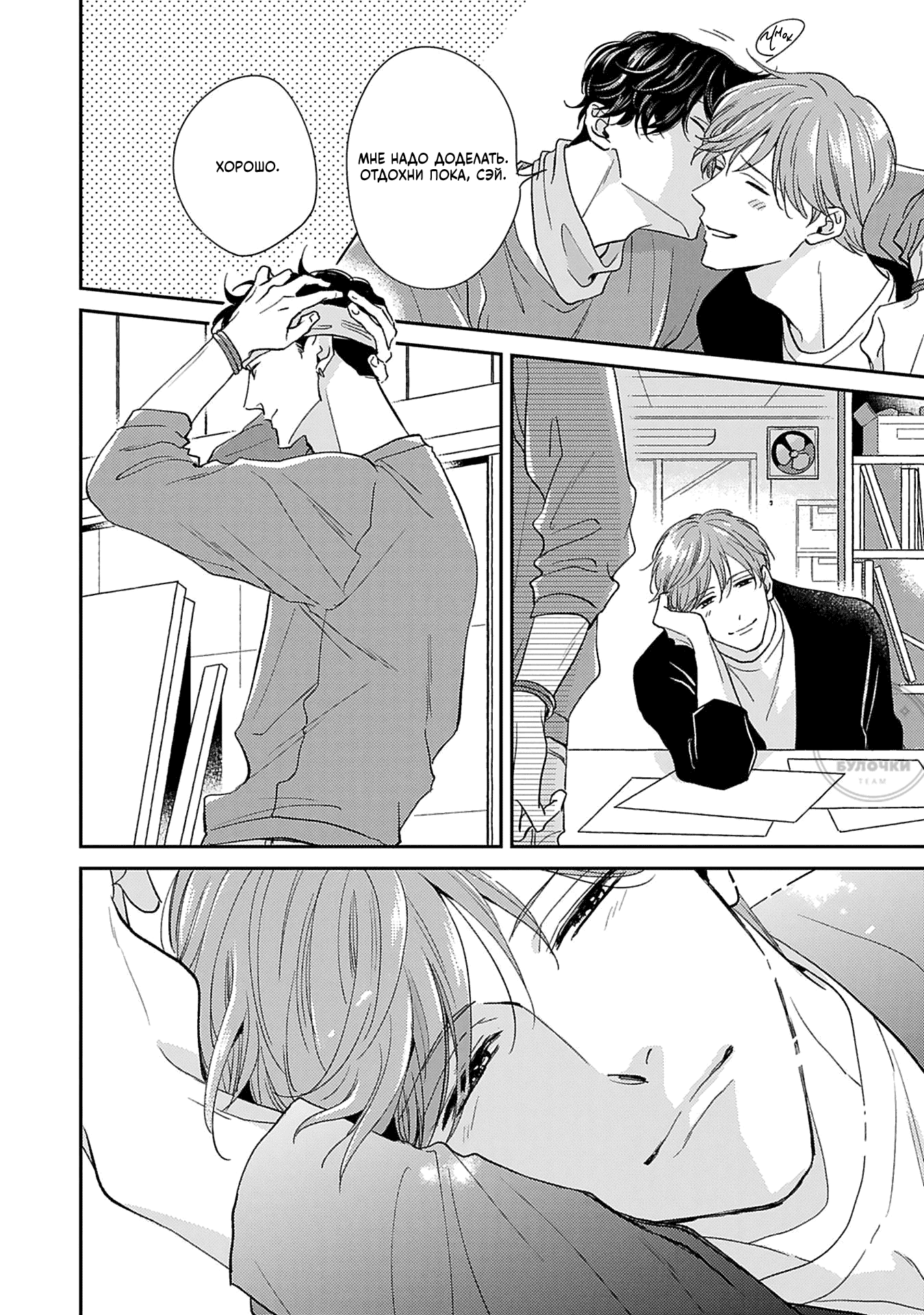 Манга Если любовь слишком сильна для тебя - Глава 7 Страница 21