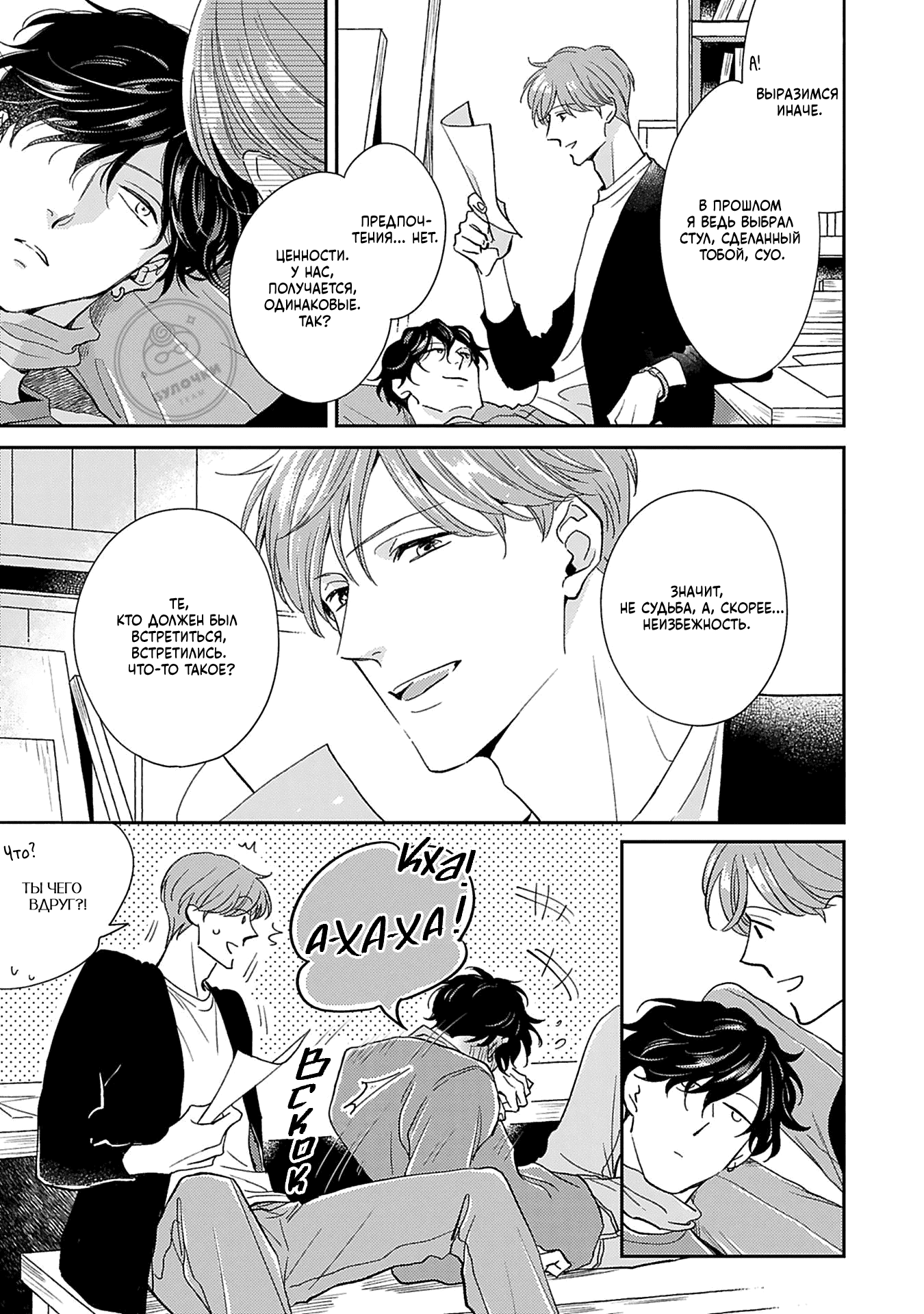 Манга Если любовь слишком сильна для тебя - Глава 7 Страница 16