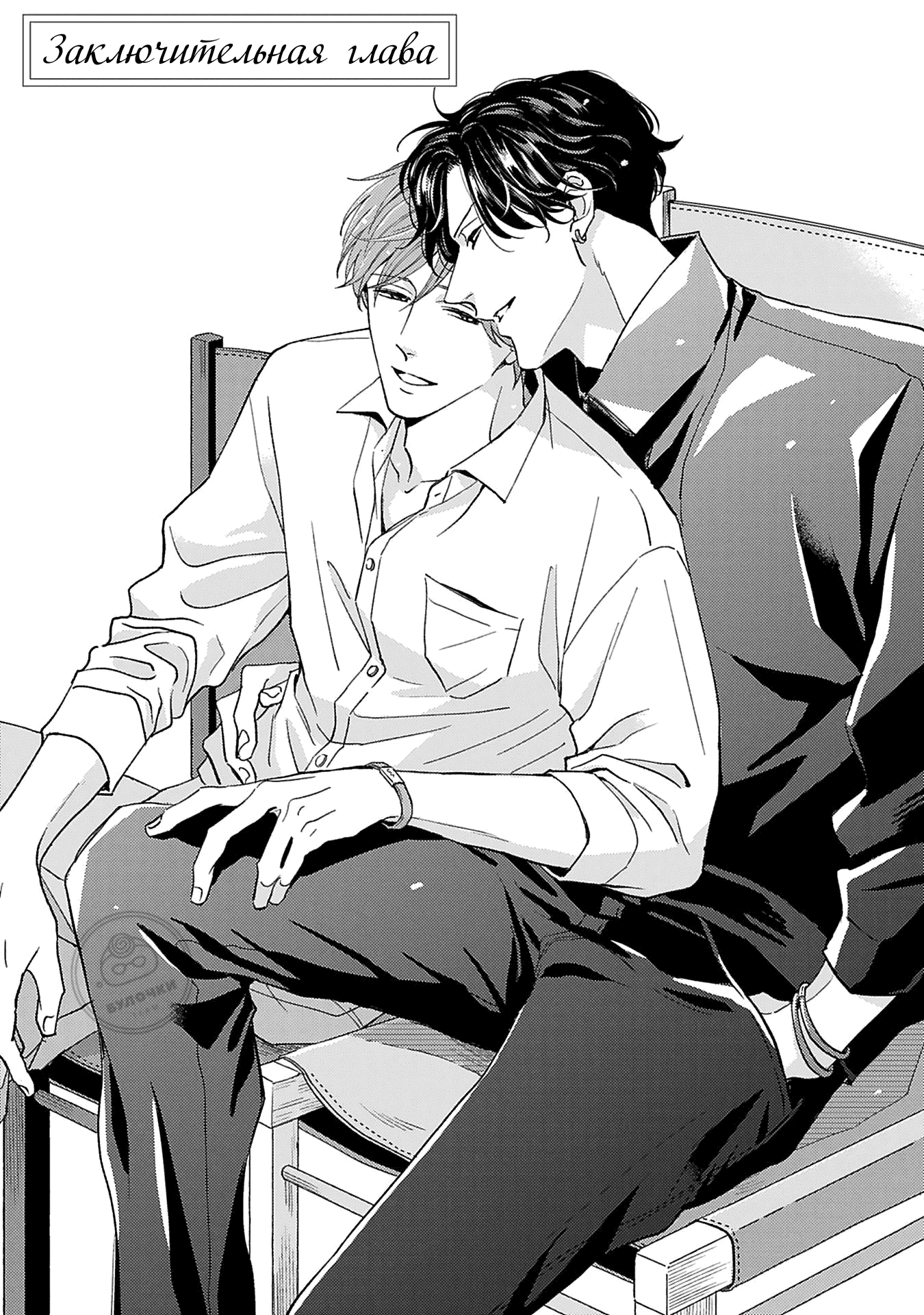 Манга Если любовь слишком сильна для тебя - Глава 7 Страница 3