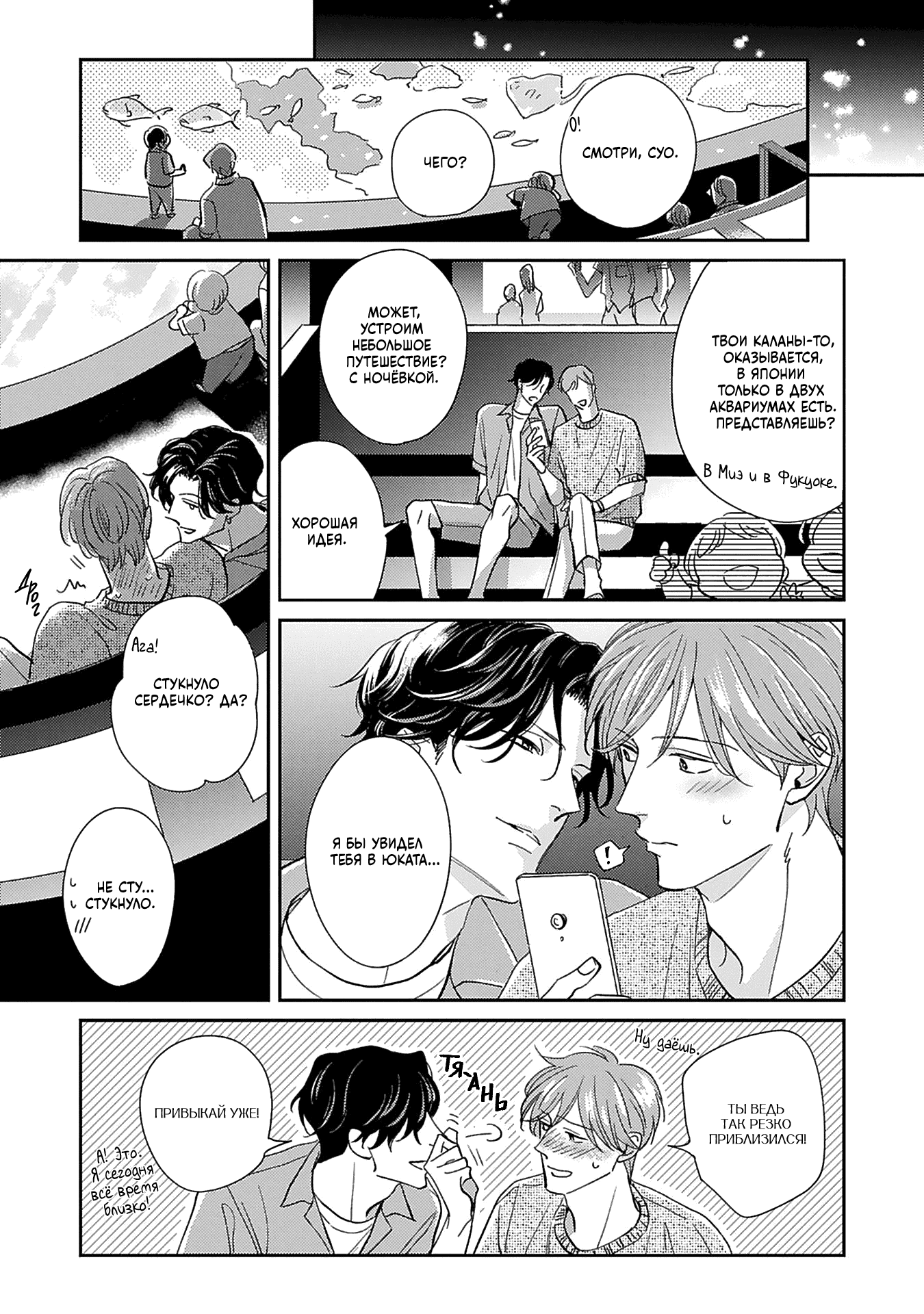 Манга Если любовь слишком сильна для тебя - Глава 7 Страница 9