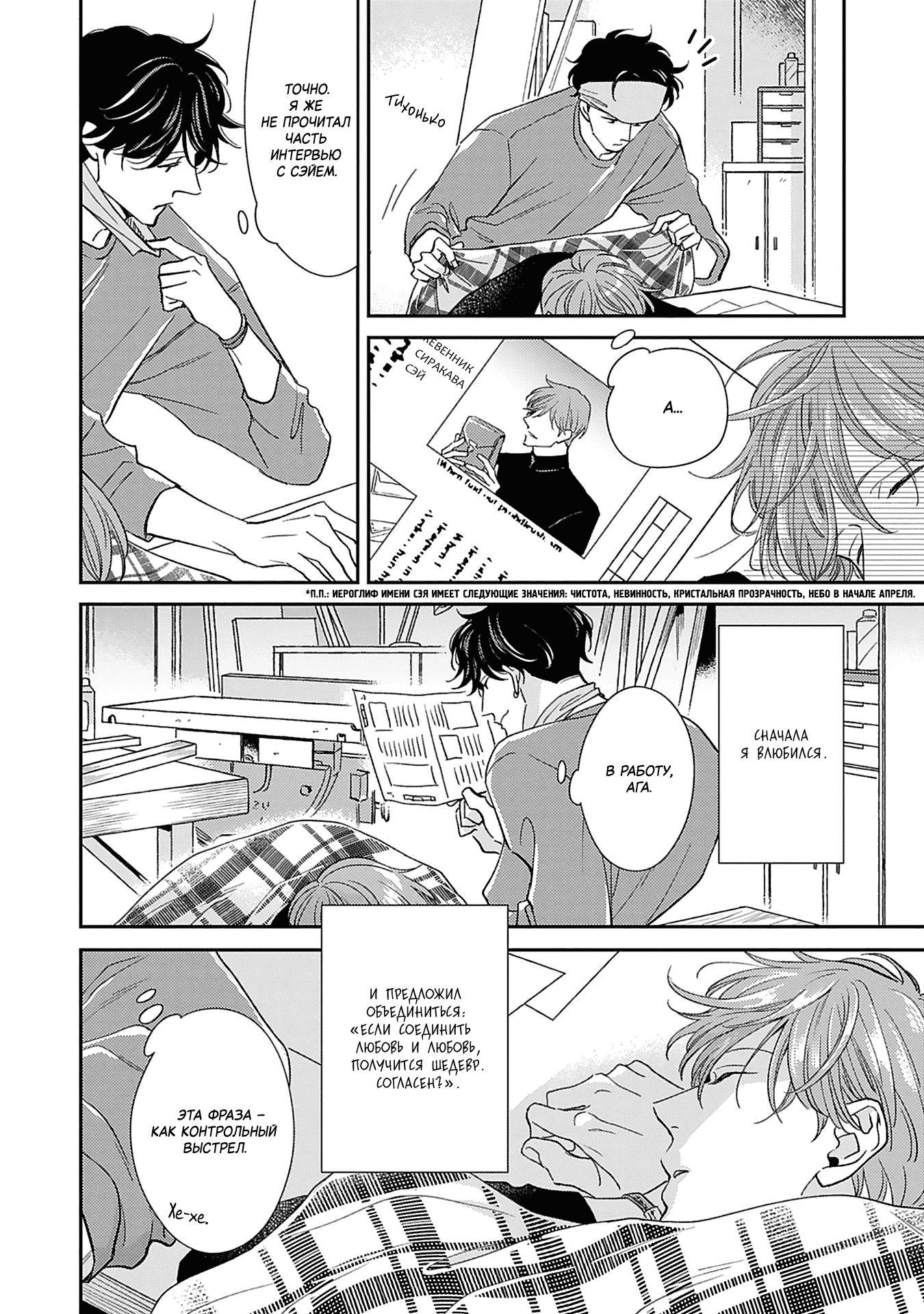 Манга Если любовь слишком сильна для тебя - Глава 7 Страница 23