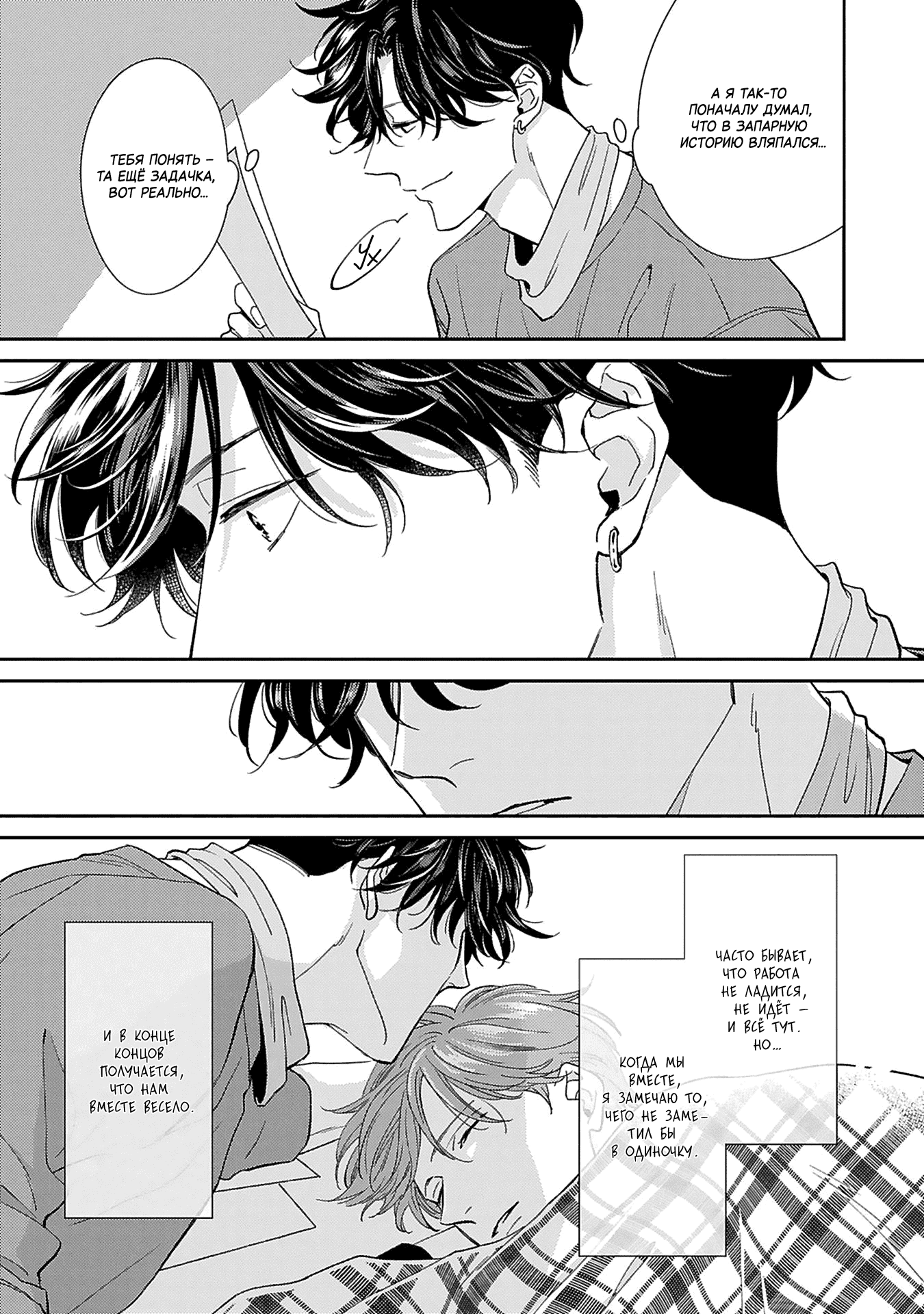 Манга Если любовь слишком сильна для тебя - Глава 7 Страница 24