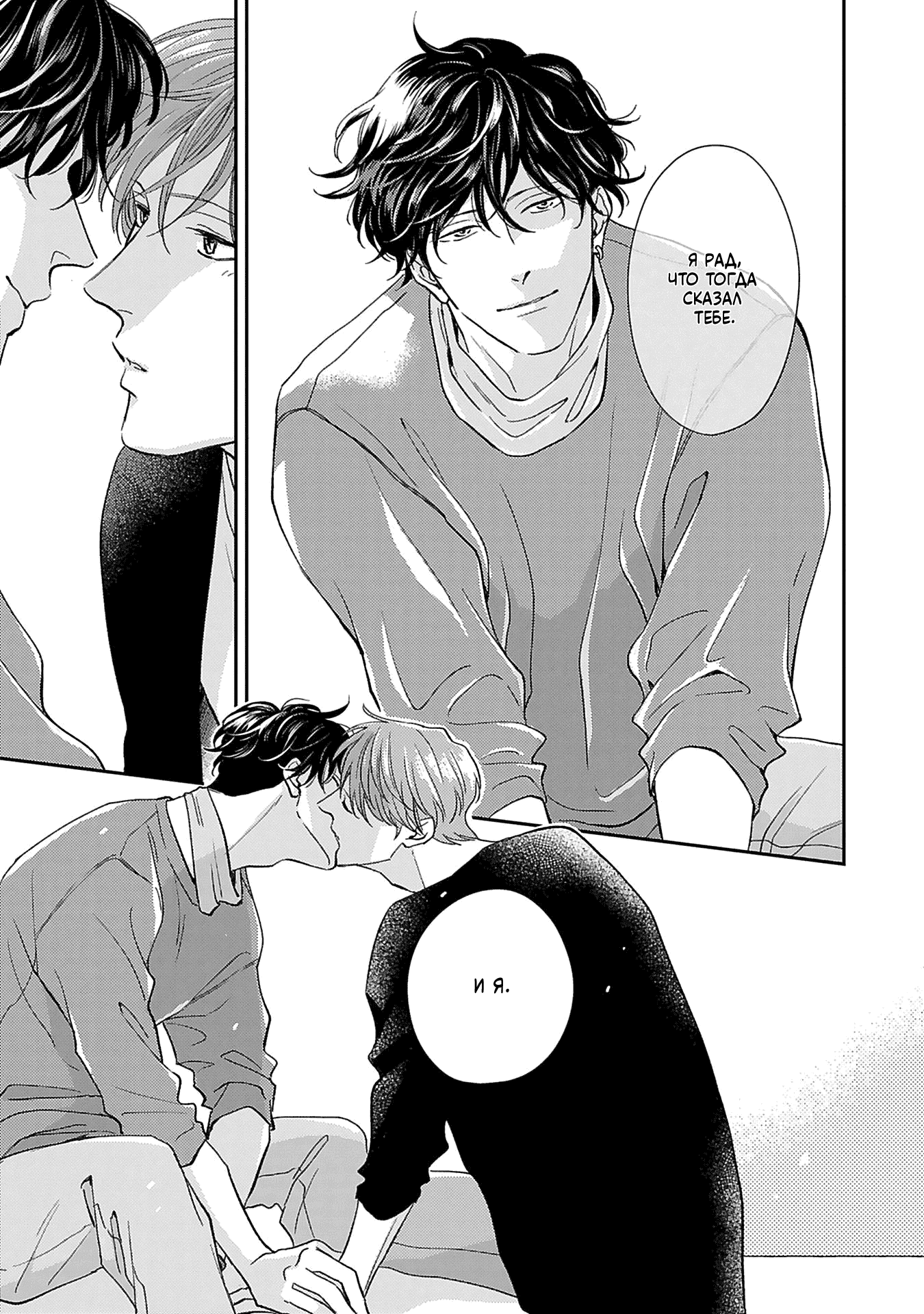 Манга Если любовь слишком сильна для тебя - Глава 7 Страница 18