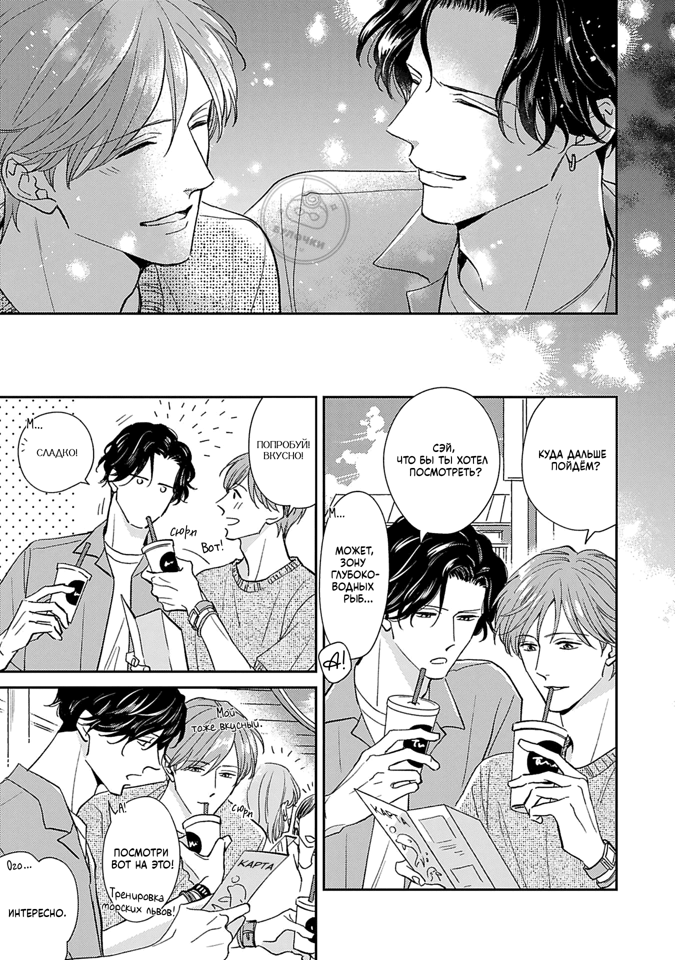 Манга Если любовь слишком сильна для тебя - Глава 7 Страница 7