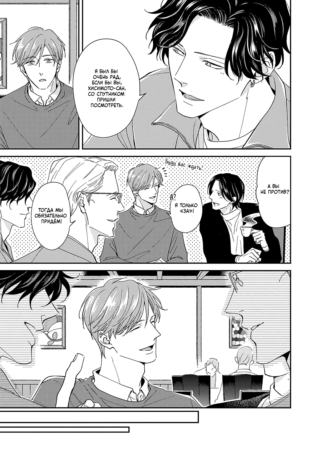 Манга Если любовь слишком сильна для тебя - Глава 7.5 Страница 5