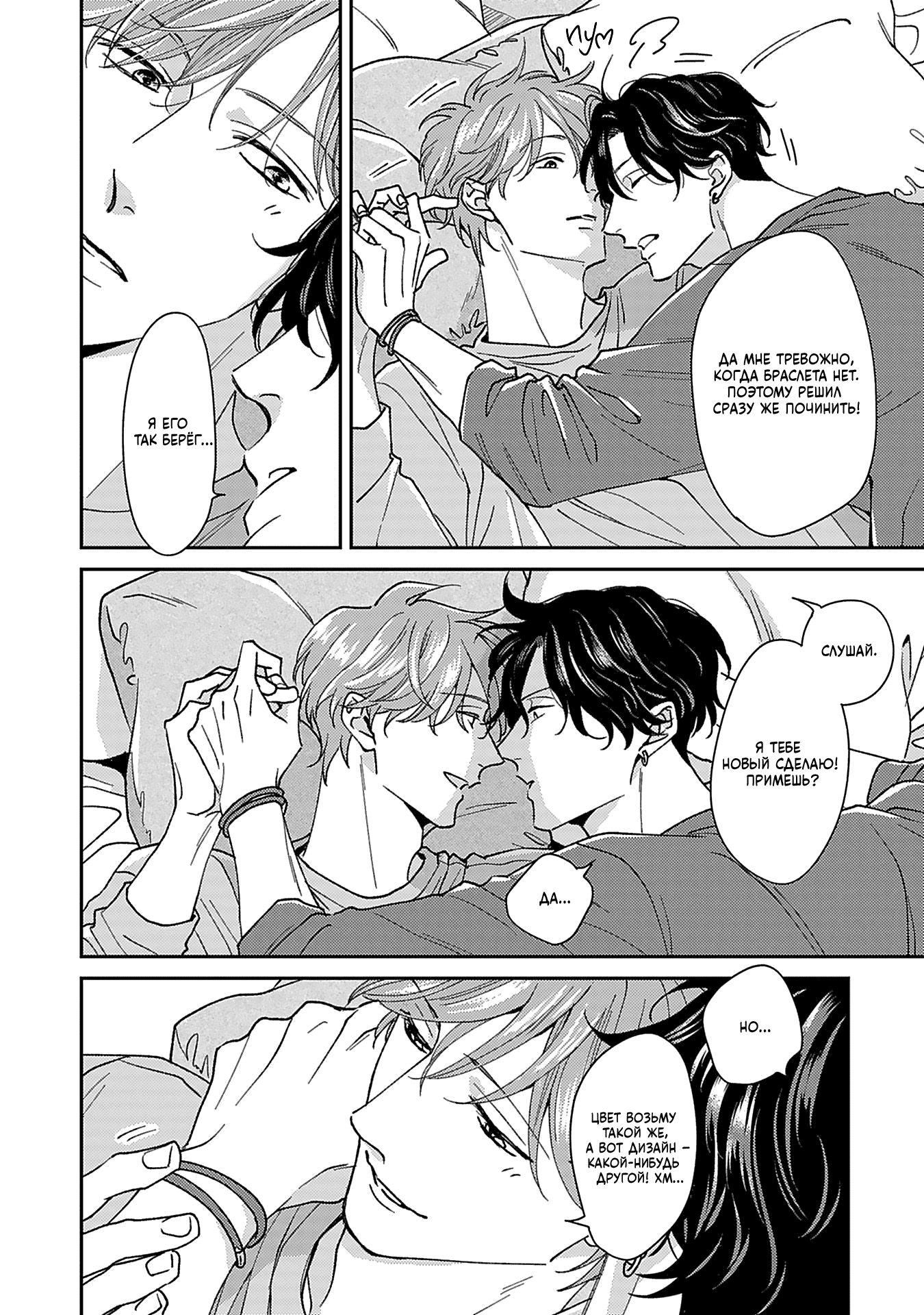 Манга Если любовь слишком сильна для тебя - Глава 7.5 Страница 21