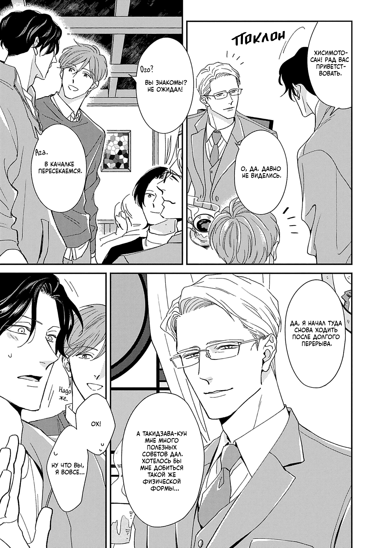 Манга Если любовь слишком сильна для тебя - Глава 7.5 Страница 3