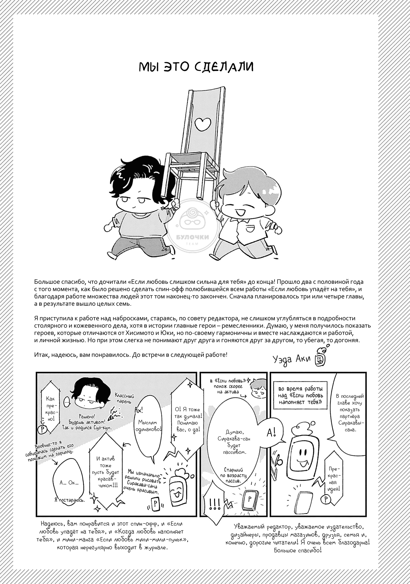 Манга Если любовь слишком сильна для тебя - Глава 7.5 Страница 17