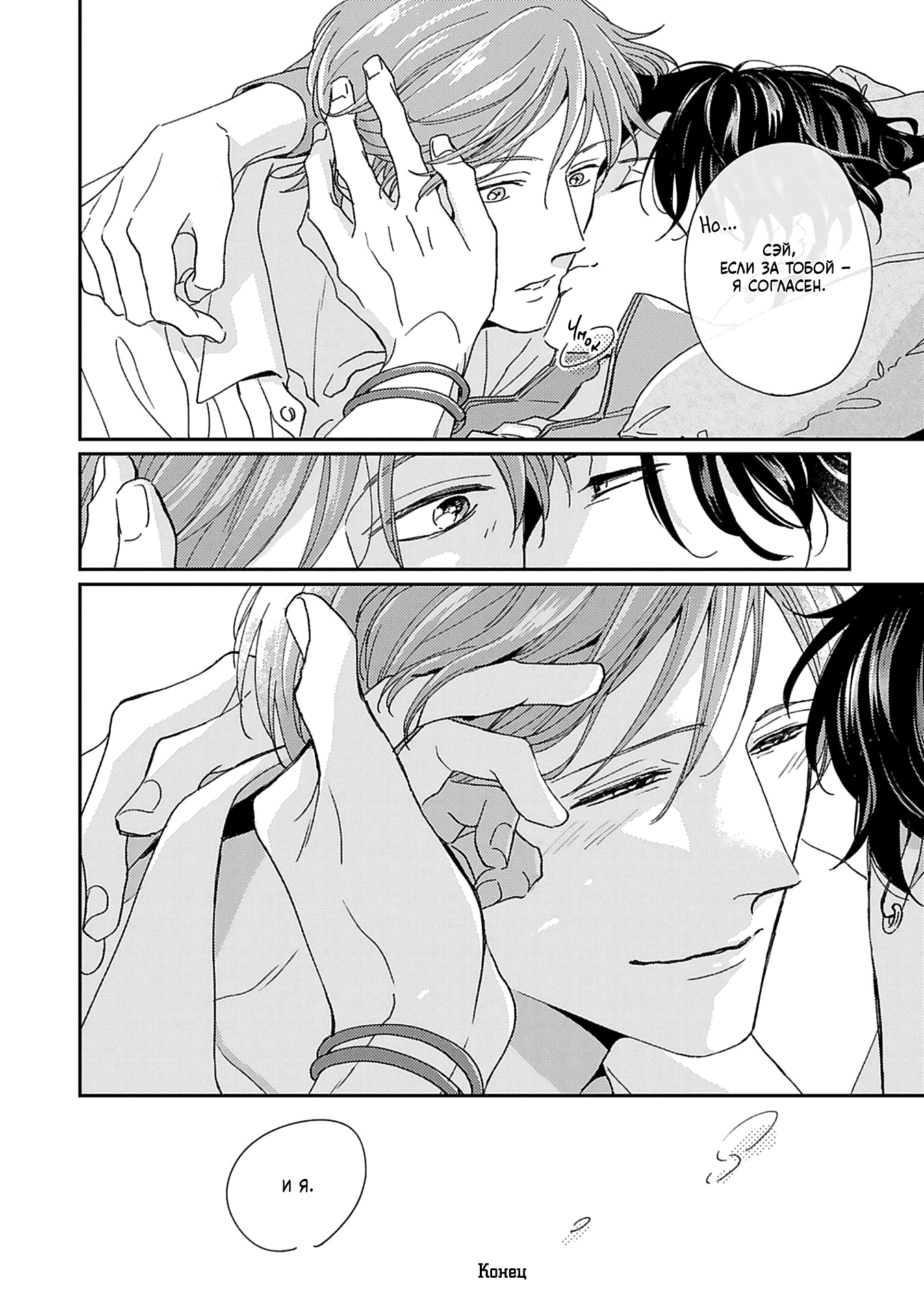 Манга Если любовь слишком сильна для тебя - Глава 7.5 Страница 16