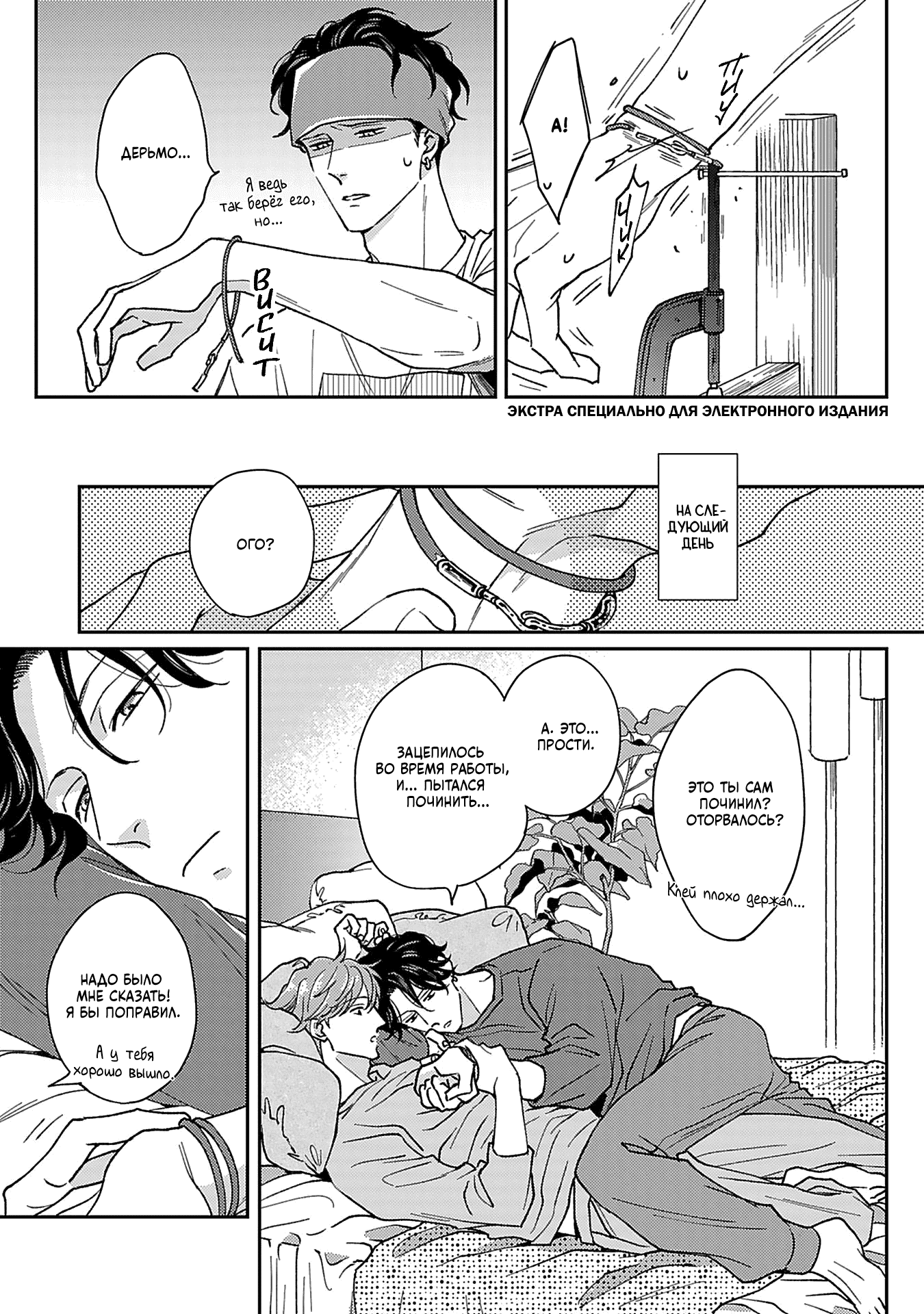 Манга Если любовь слишком сильна для тебя - Глава 7.5 Страница 20