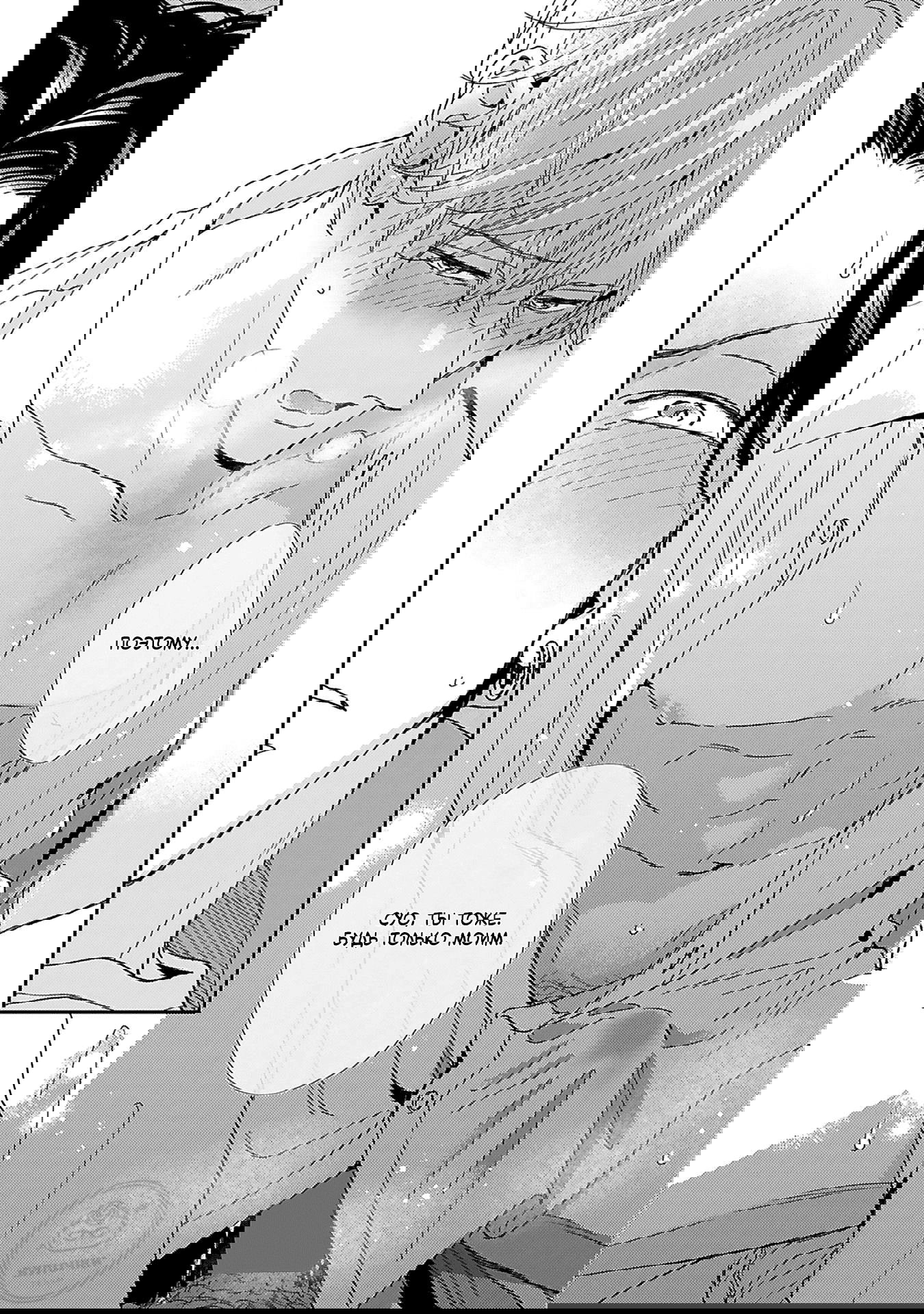 Манга Если любовь слишком сильна для тебя - Глава 7.5 Страница 12