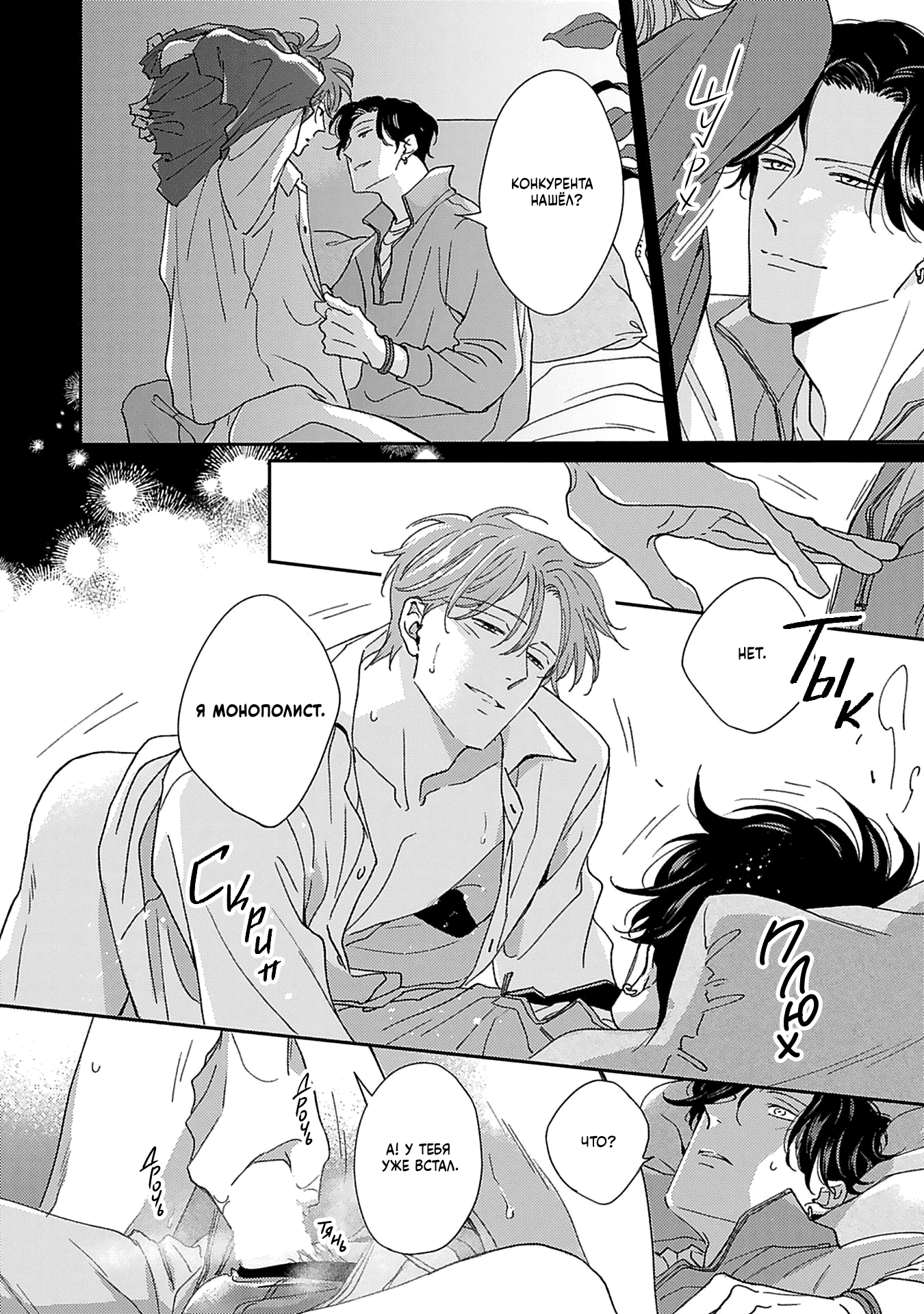 Манга Если любовь слишком сильна для тебя - Глава 7.5 Страница 10