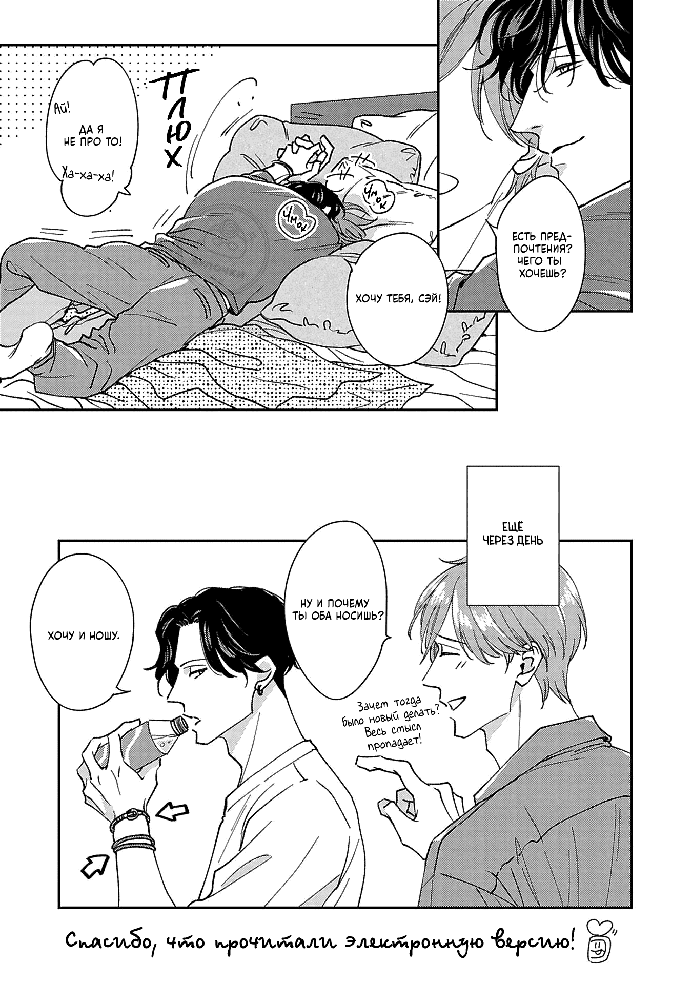 Манга Если любовь слишком сильна для тебя - Глава 7.5 Страница 22