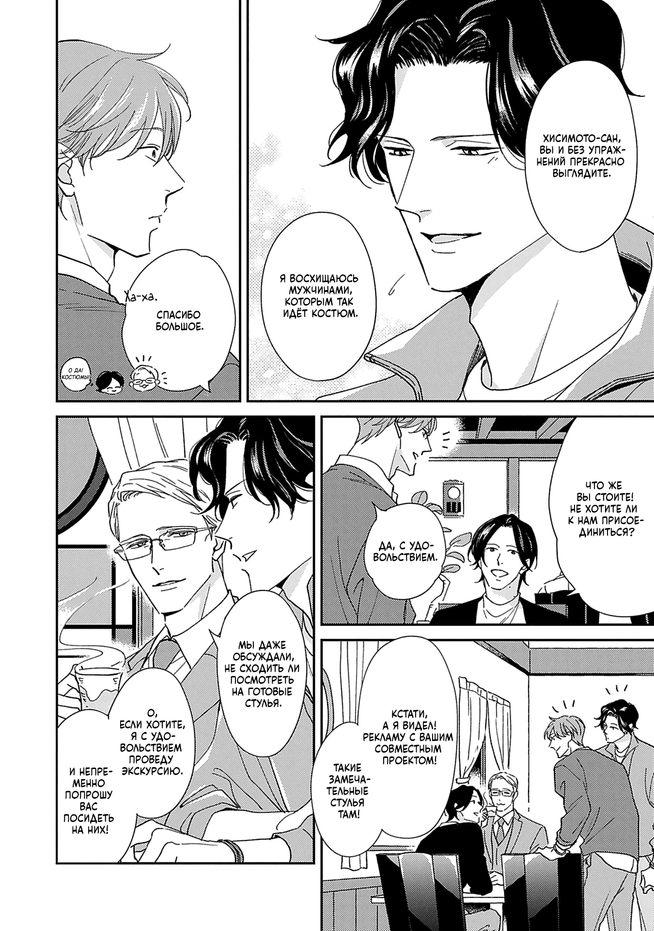 Манга Если любовь слишком сильна для тебя - Глава 7.5 Страница 4