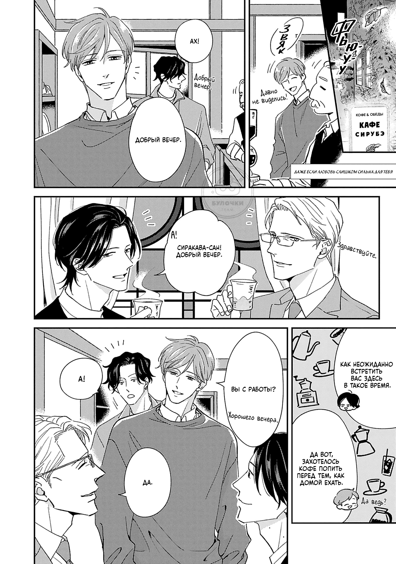 Манга Если любовь слишком сильна для тебя - Глава 7.5 Страница 2