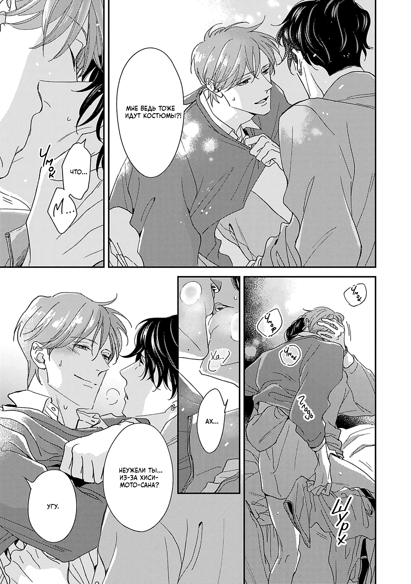 Манга Если любовь слишком сильна для тебя - Глава 7.5 Страница 9