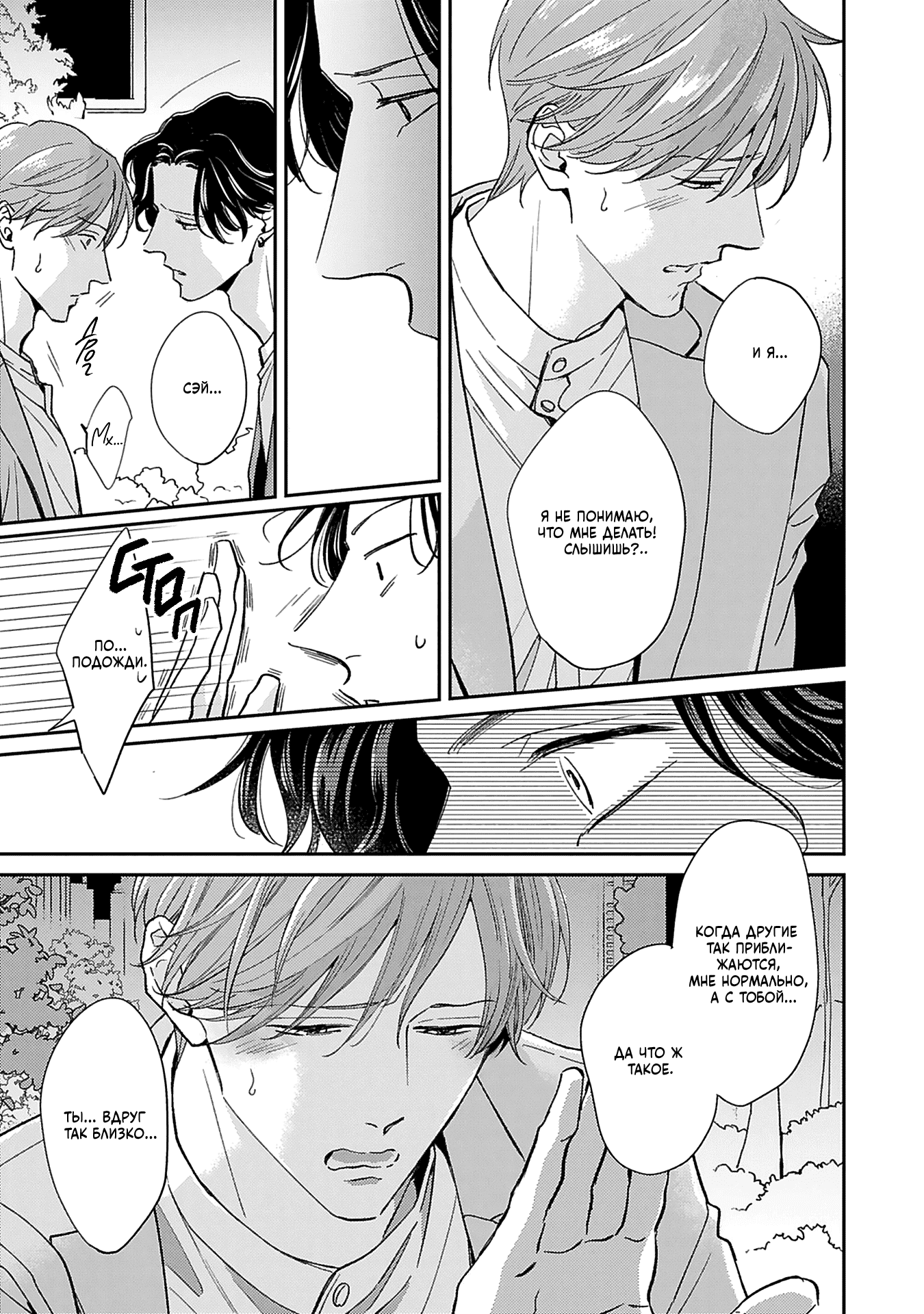 Манга Если любовь слишком сильна для тебя - Глава 5 Страница 18