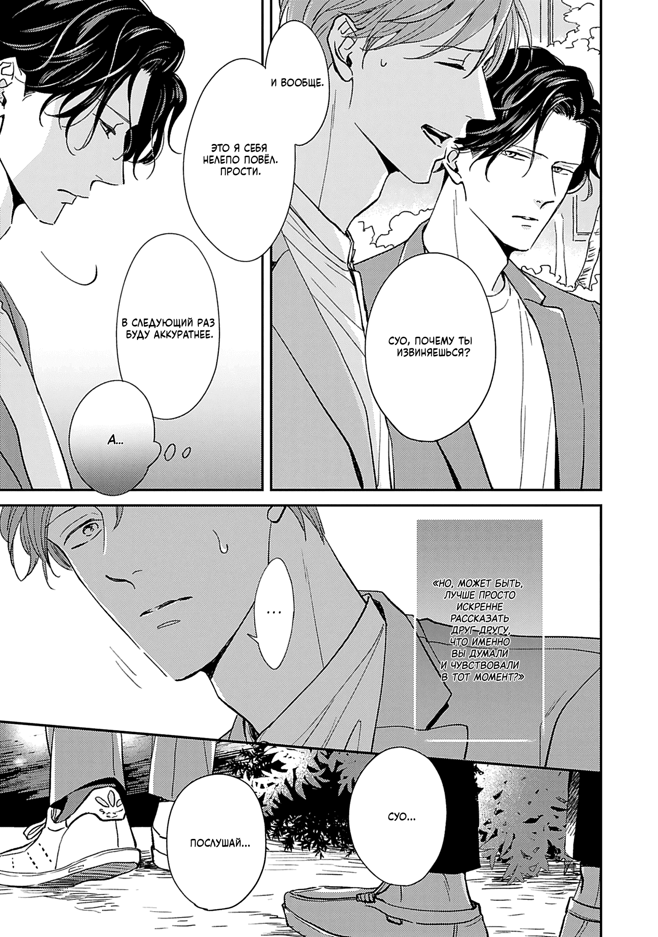 Манга Если любовь слишком сильна для тебя - Глава 5 Страница 14