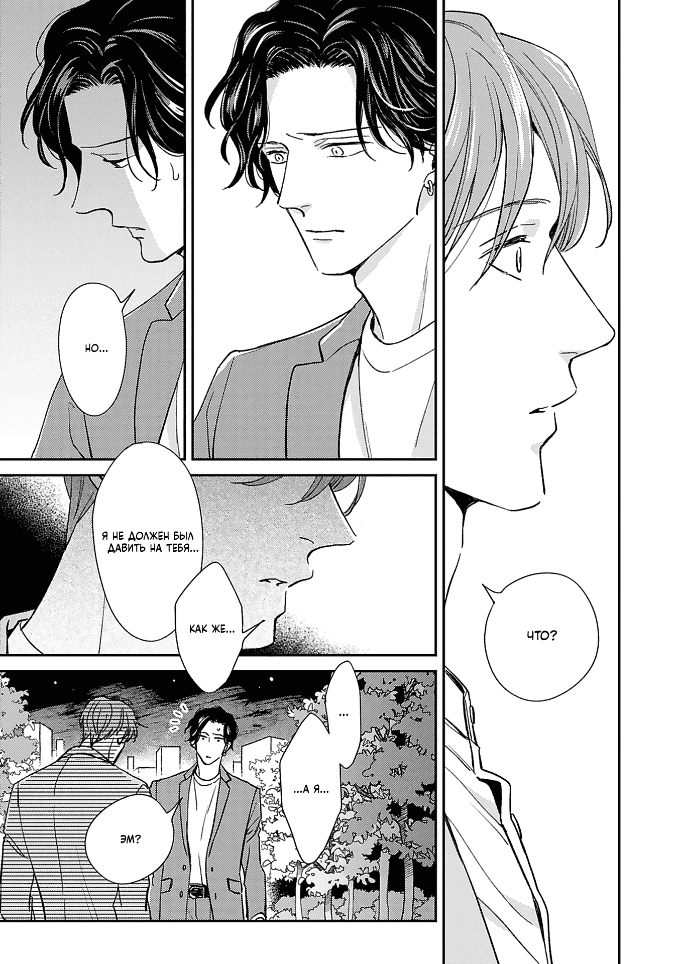 Манга Если любовь слишком сильна для тебя - Глава 5 Страница 16