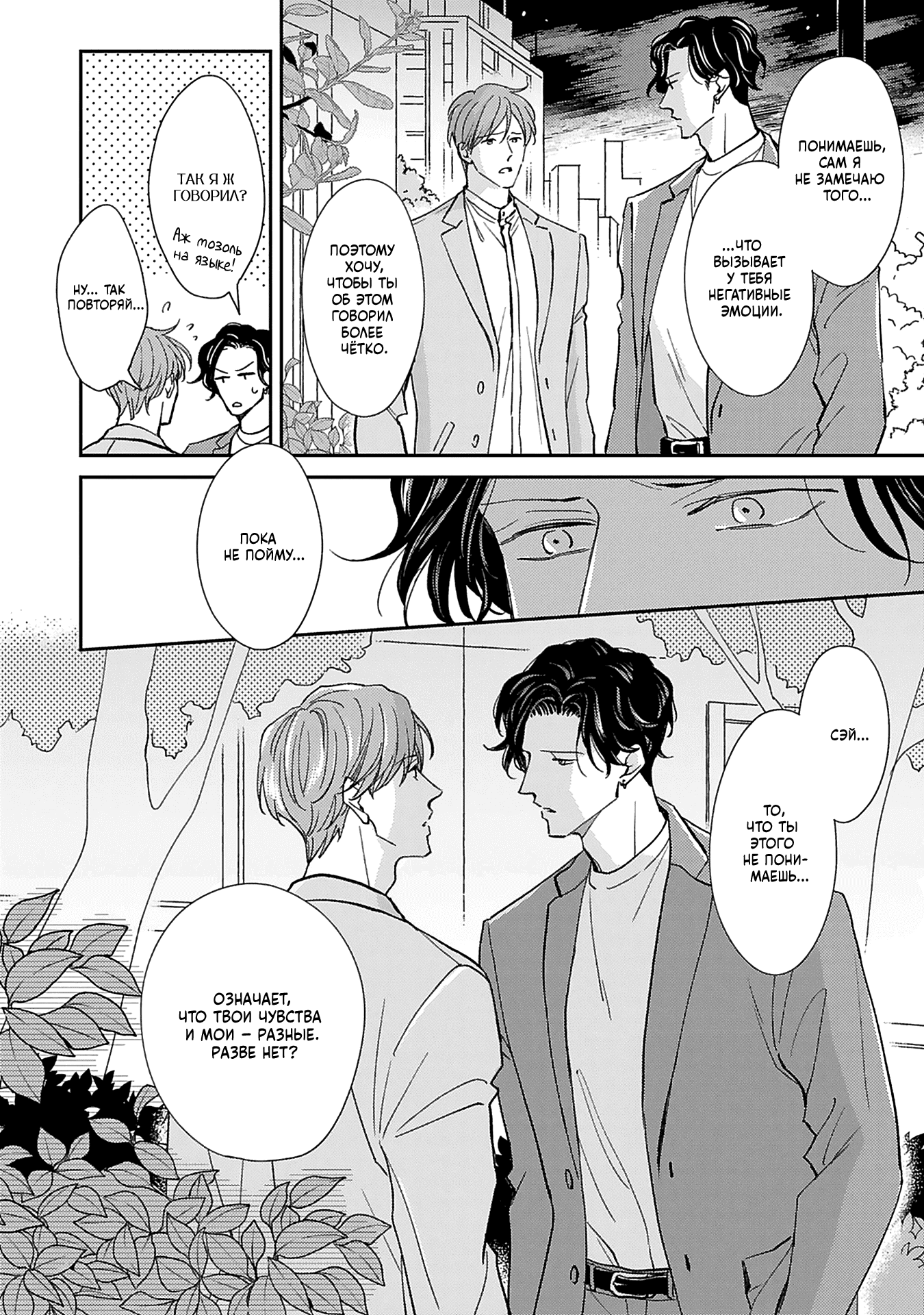 Манга Если любовь слишком сильна для тебя - Глава 5 Страница 15