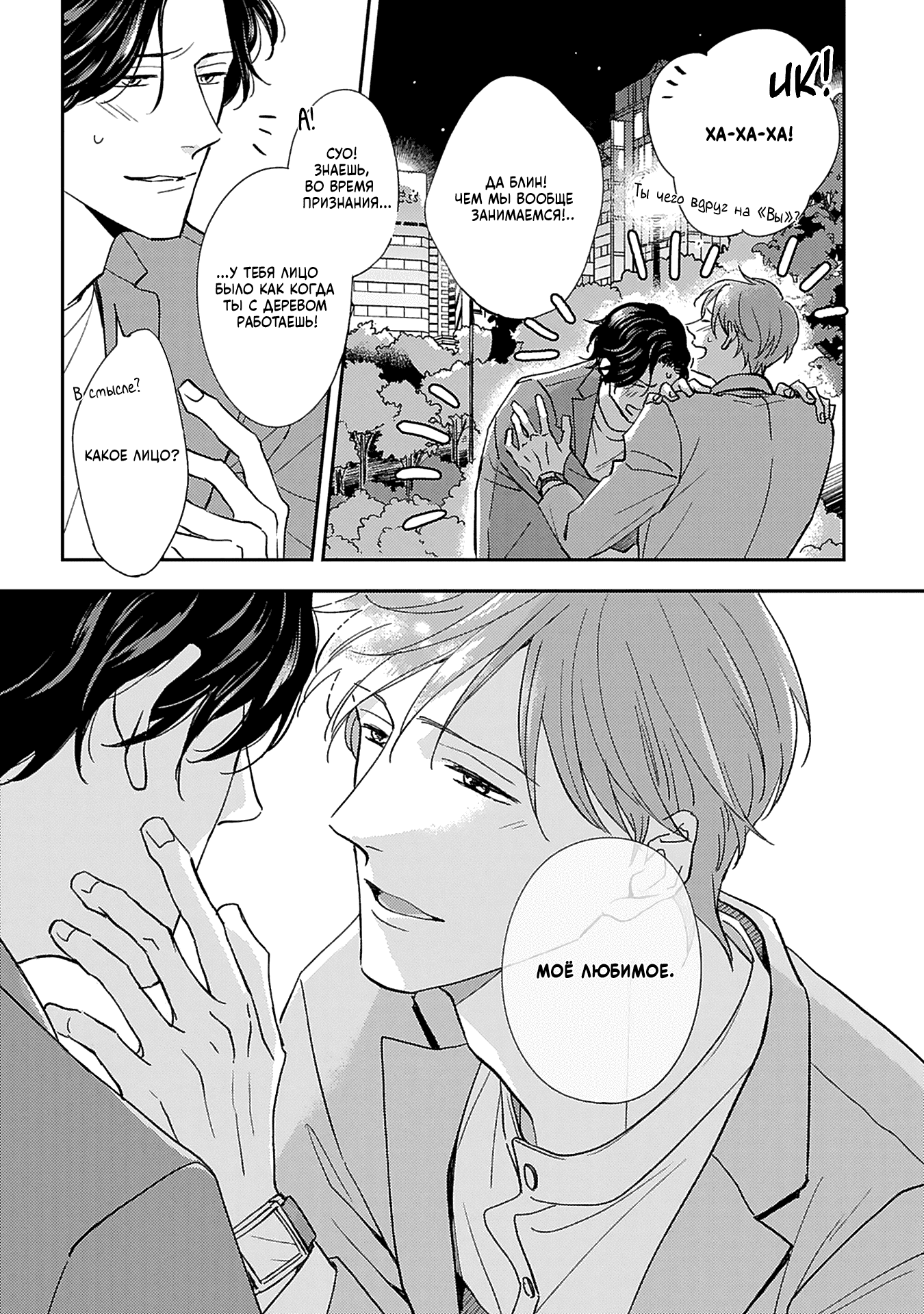 Манга Если любовь слишком сильна для тебя - Глава 5 Страница 26