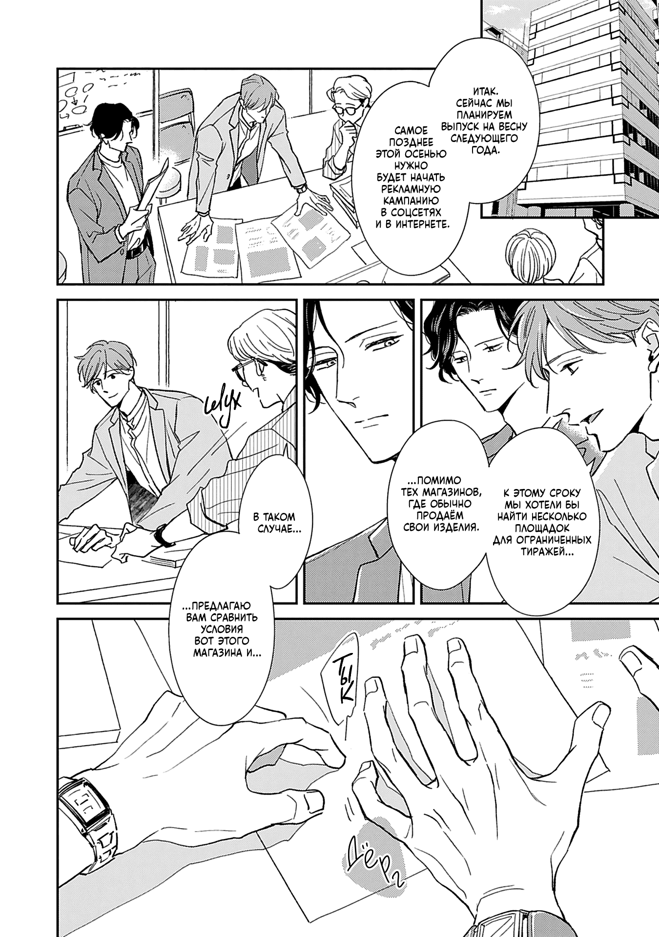 Манга Если любовь слишком сильна для тебя - Глава 5 Страница 9