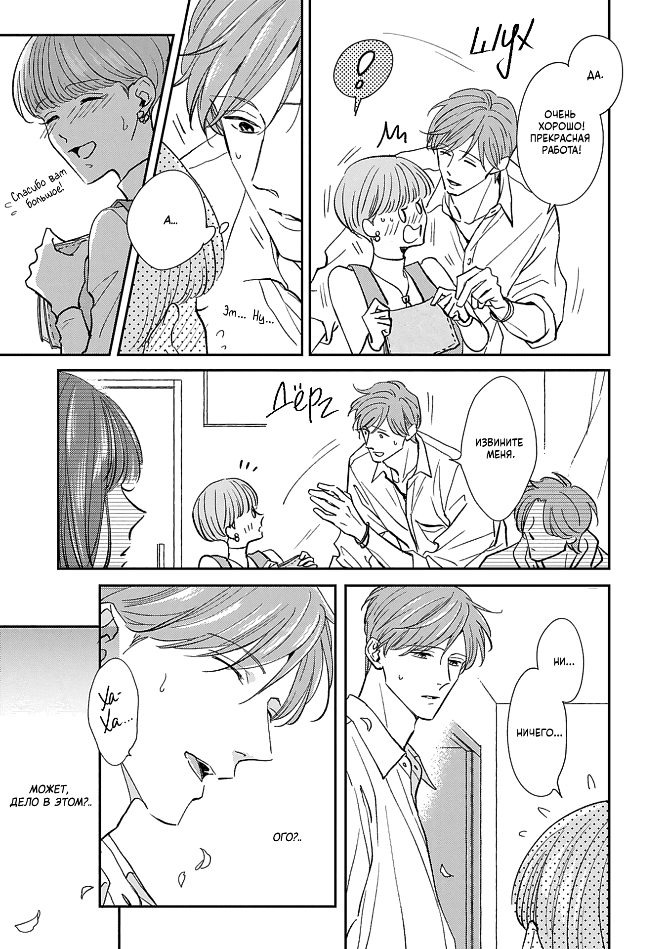 Манга Если любовь слишком сильна для тебя - Глава 5 Страница 8