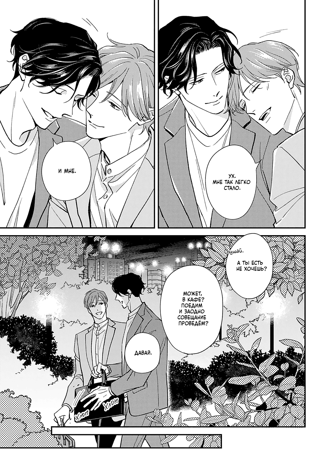 Манга Если любовь слишком сильна для тебя - Глава 5 Страница 28