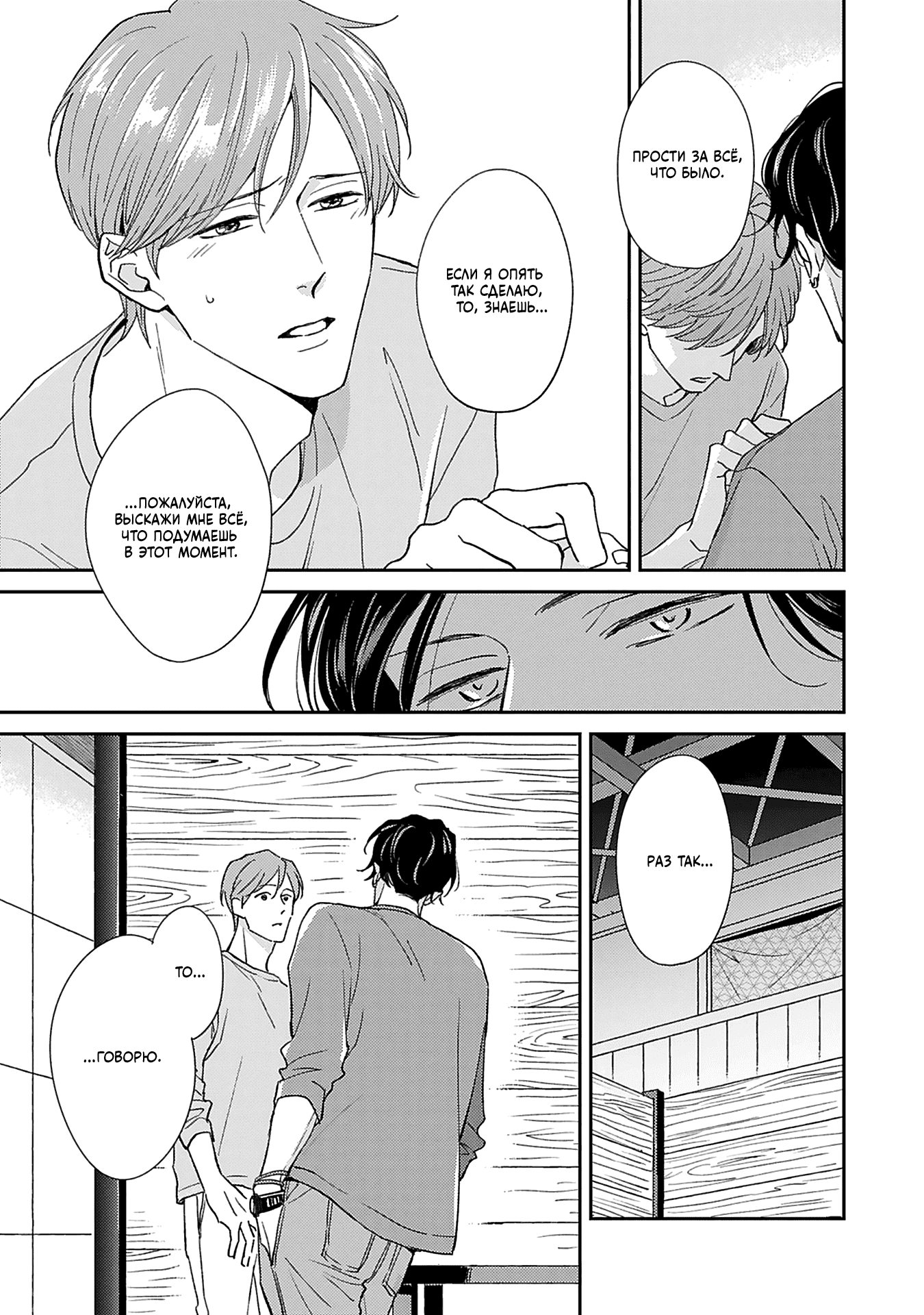 Манга Если любовь слишком сильна для тебя - Глава 5 Страница 36