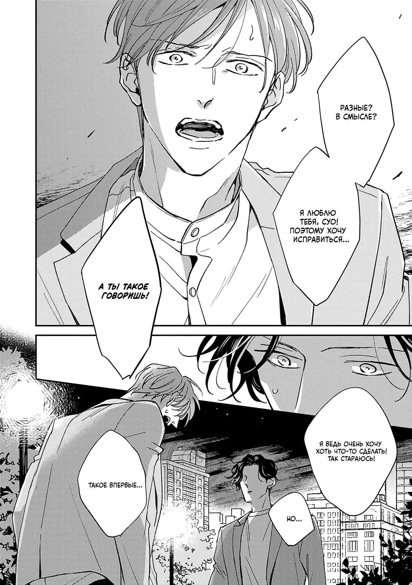 Манга Если любовь слишком сильна для тебя - Глава 5 Страница 17