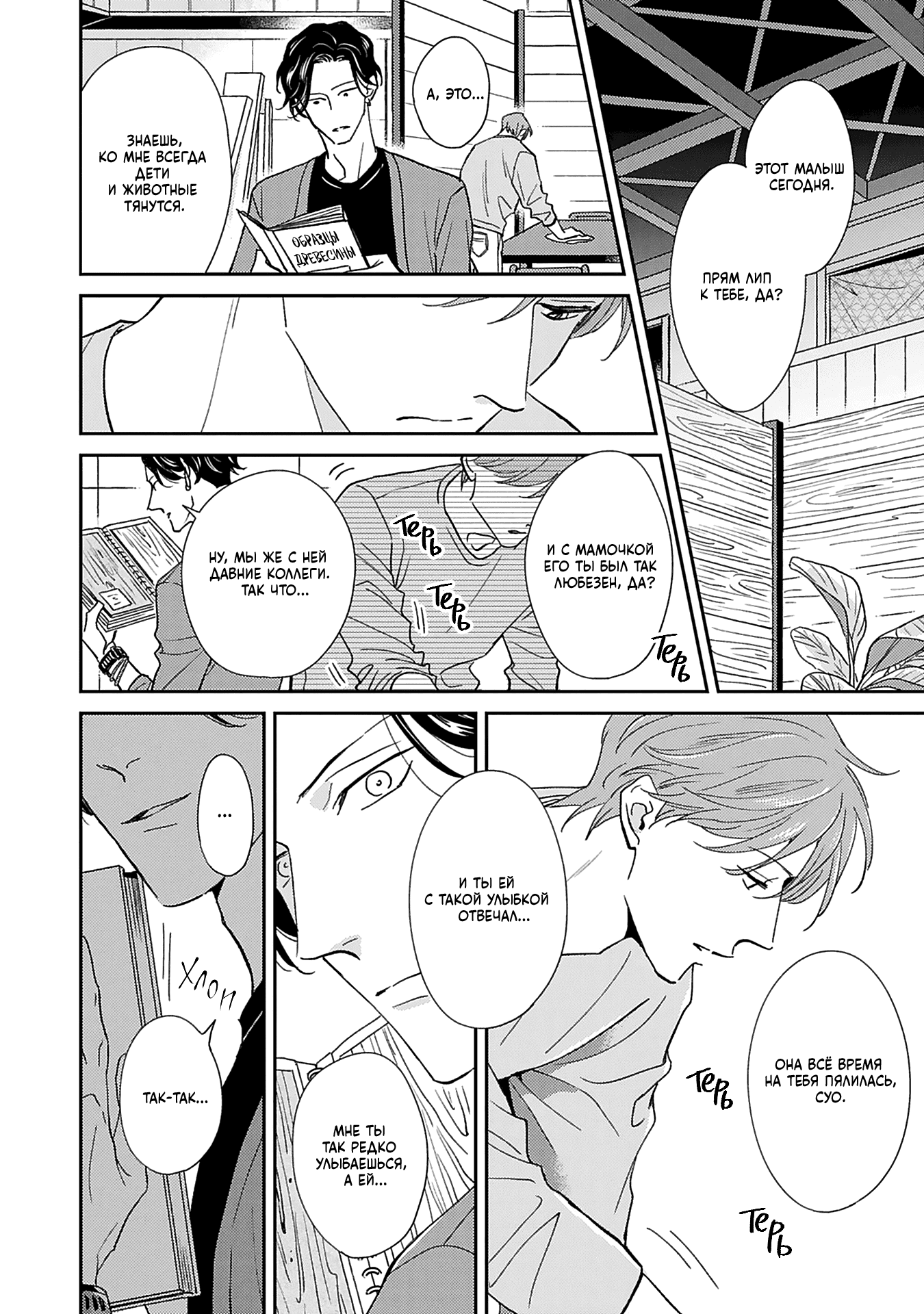 Манга Если любовь слишком сильна для тебя - Глава 5 Страница 33