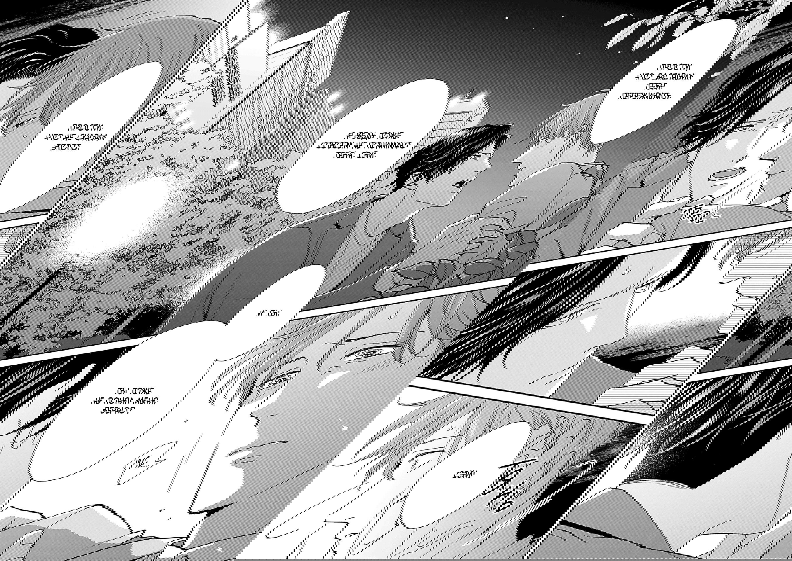 Манга Если любовь слишком сильна для тебя - Глава 5 Страница 23