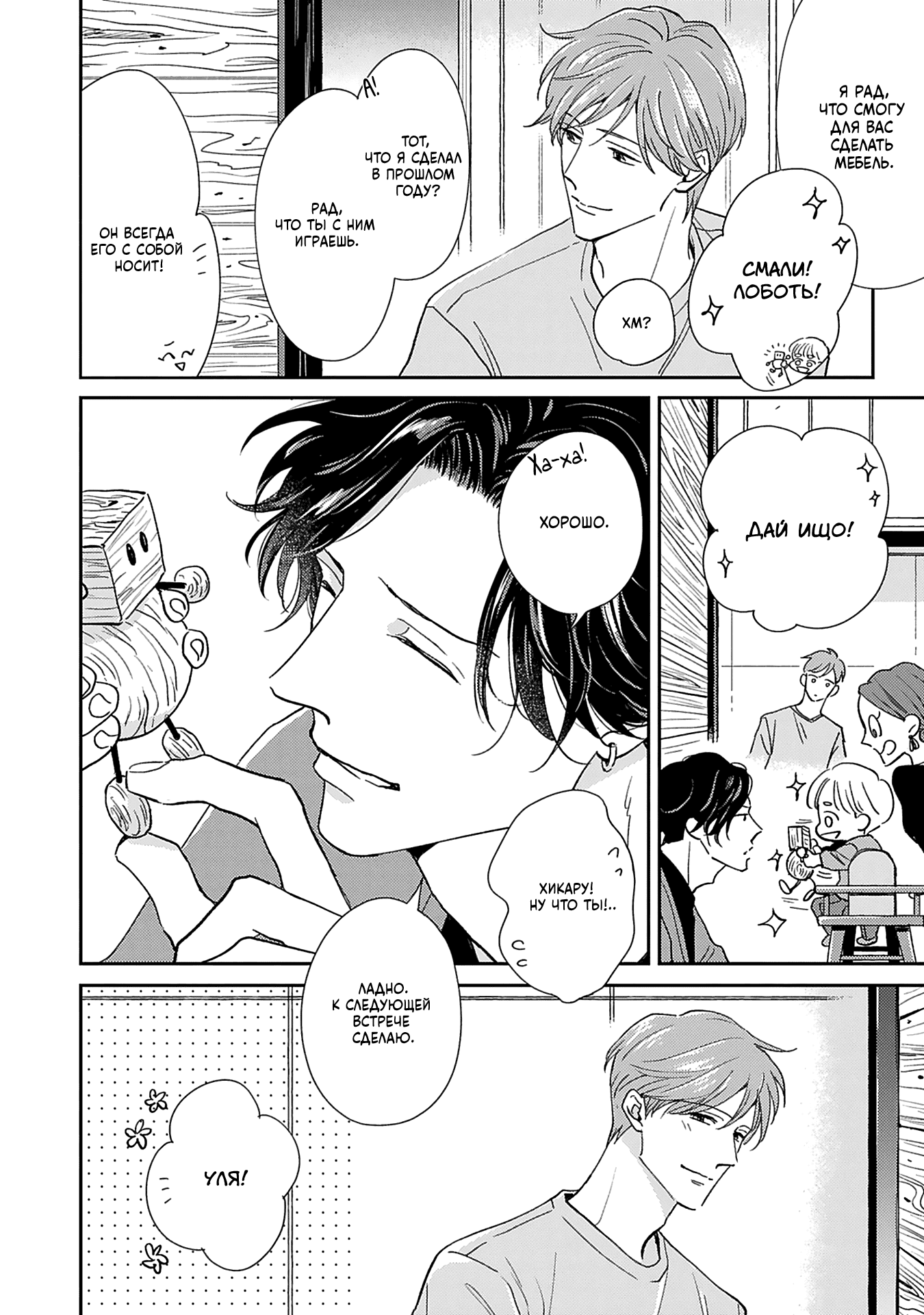 Манга Если любовь слишком сильна для тебя - Глава 5 Страница 31