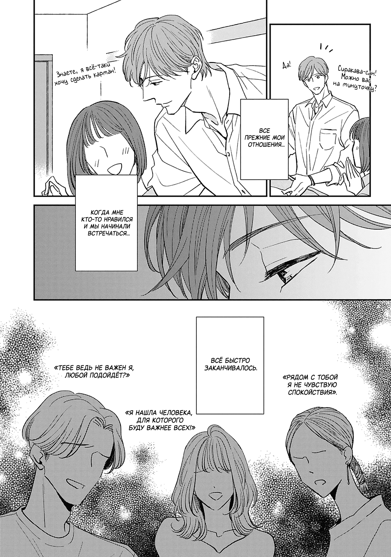 Манга Если любовь слишком сильна для тебя - Глава 5 Страница 5