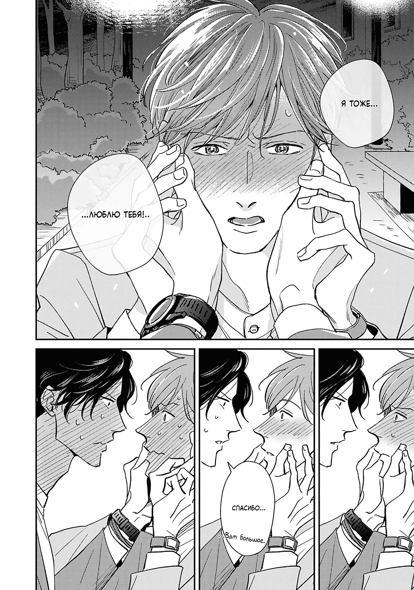 Манга Если любовь слишком сильна для тебя - Глава 5 Страница 25