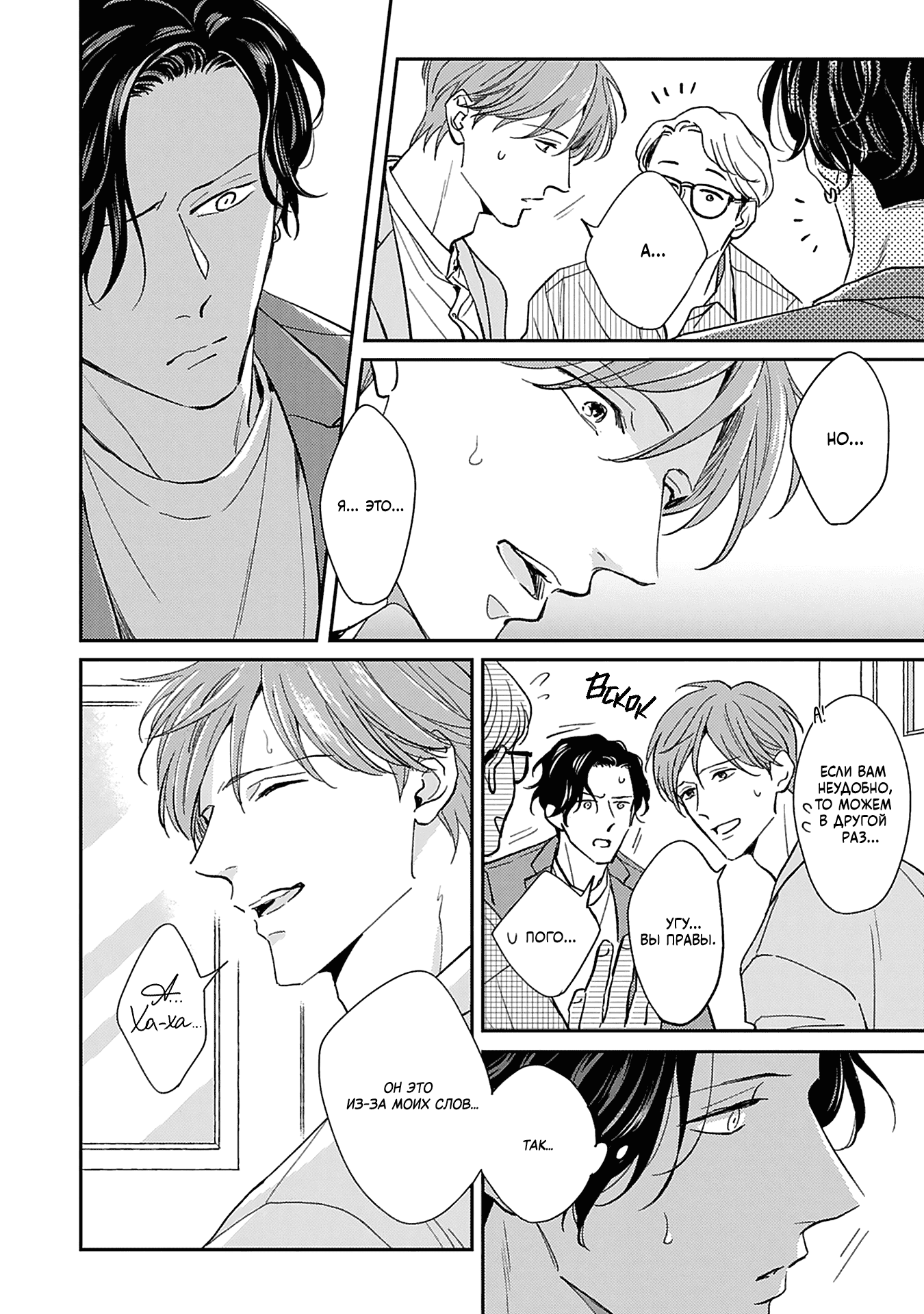 Манга Если любовь слишком сильна для тебя - Глава 5 Страница 11