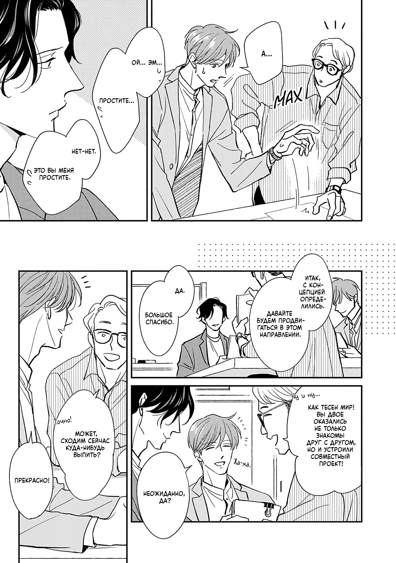 Манга Если любовь слишком сильна для тебя - Глава 5 Страница 10