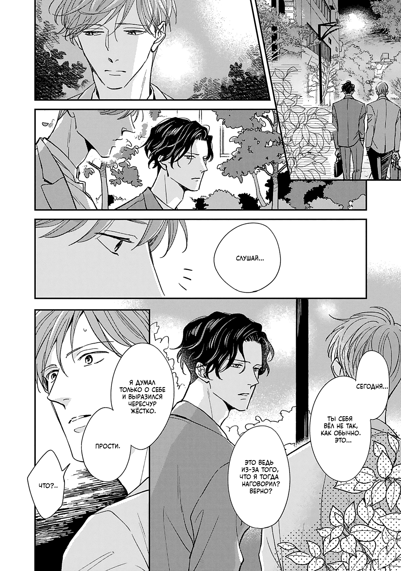 Манга Если любовь слишком сильна для тебя - Глава 5 Страница 13