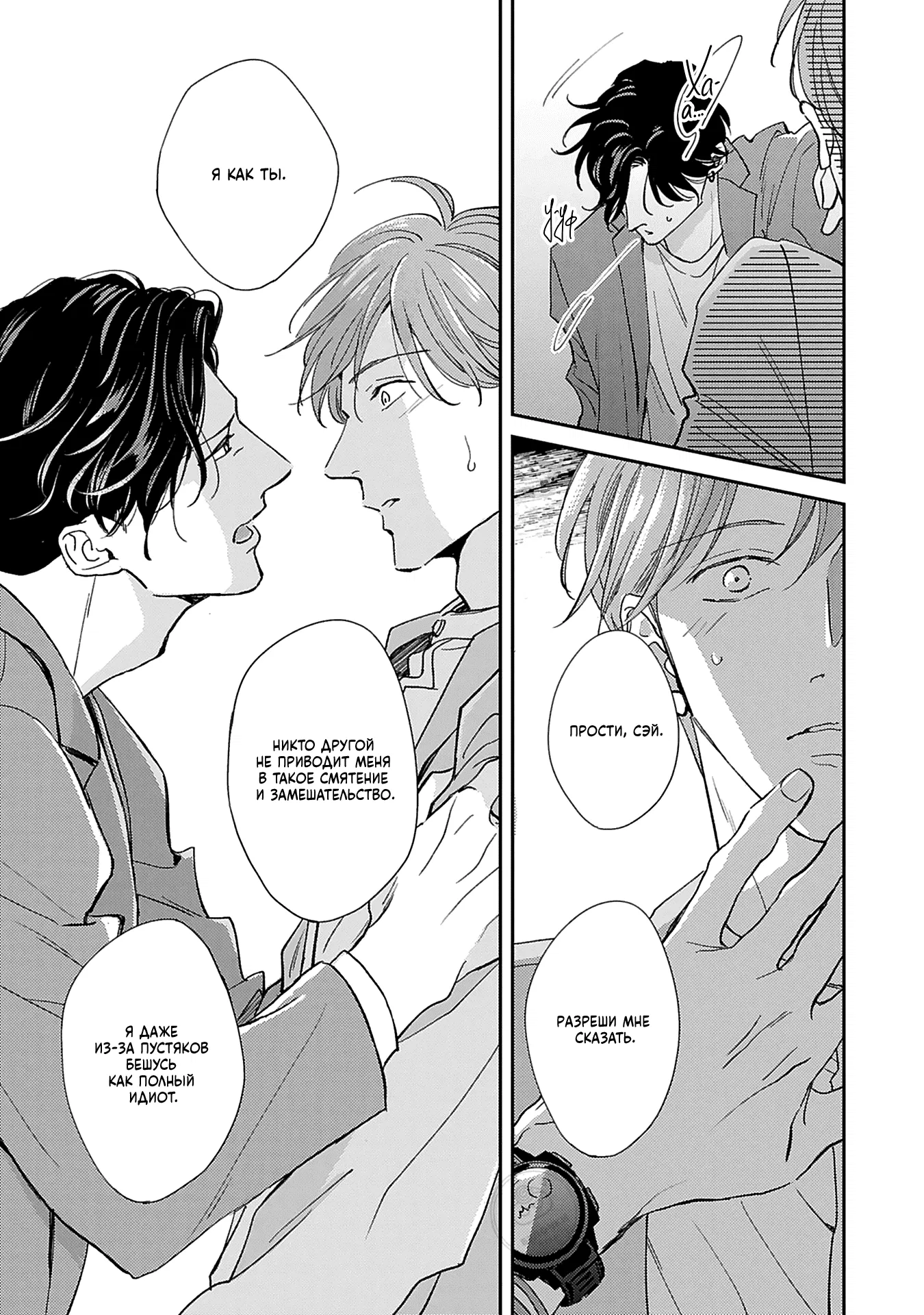 Манга Если любовь слишком сильна для тебя - Глава 5 Страница 22